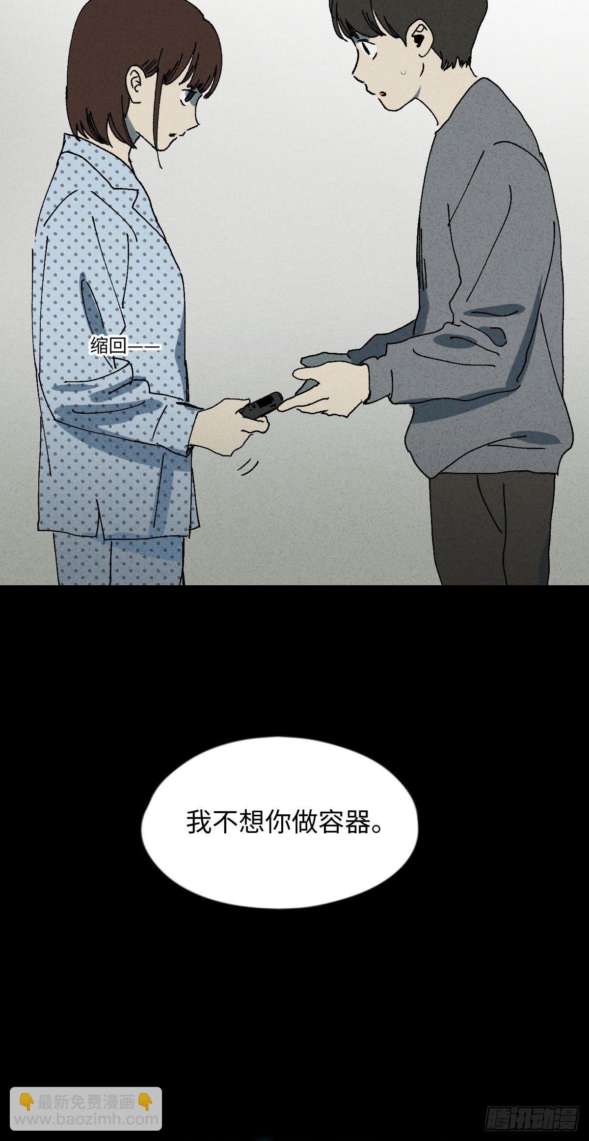 《怪奇笔记（怪奇脑洞集）》容器（4） 第5页