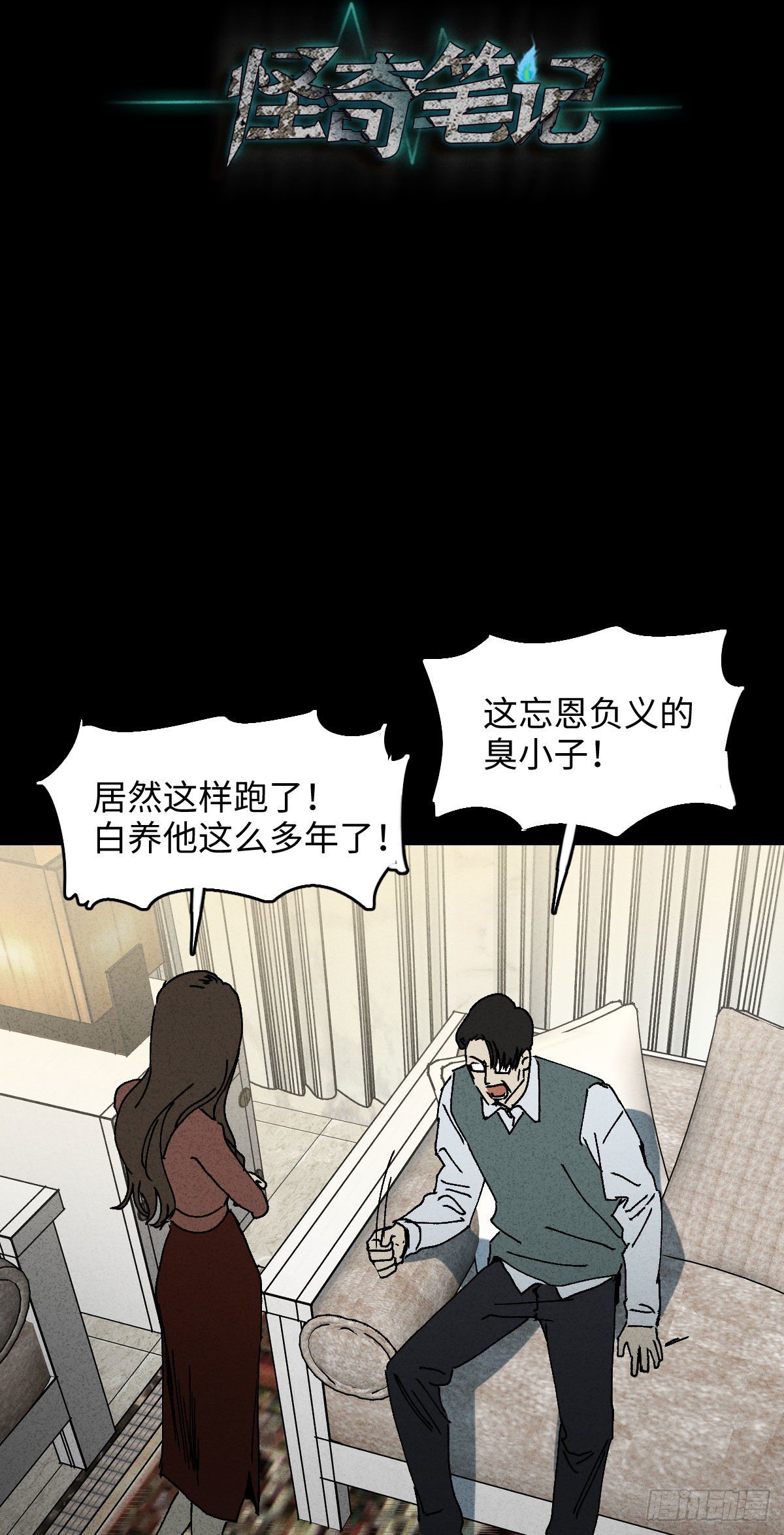 《怪奇笔记（怪奇脑洞集）》容器（4） 第6页