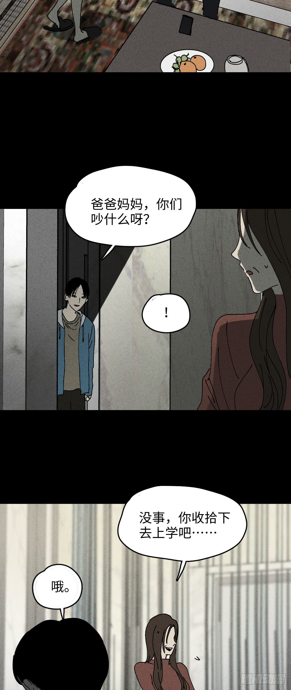 《怪奇笔记（怪奇脑洞集）》容器（4） 第7页