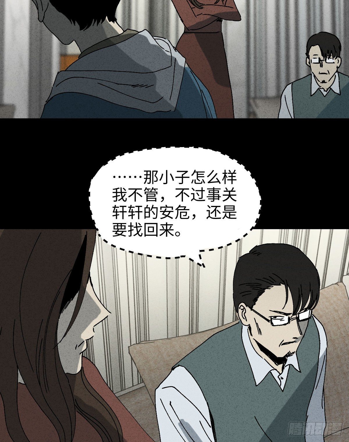 《怪奇笔记（怪奇脑洞集）》容器（4） 第8页