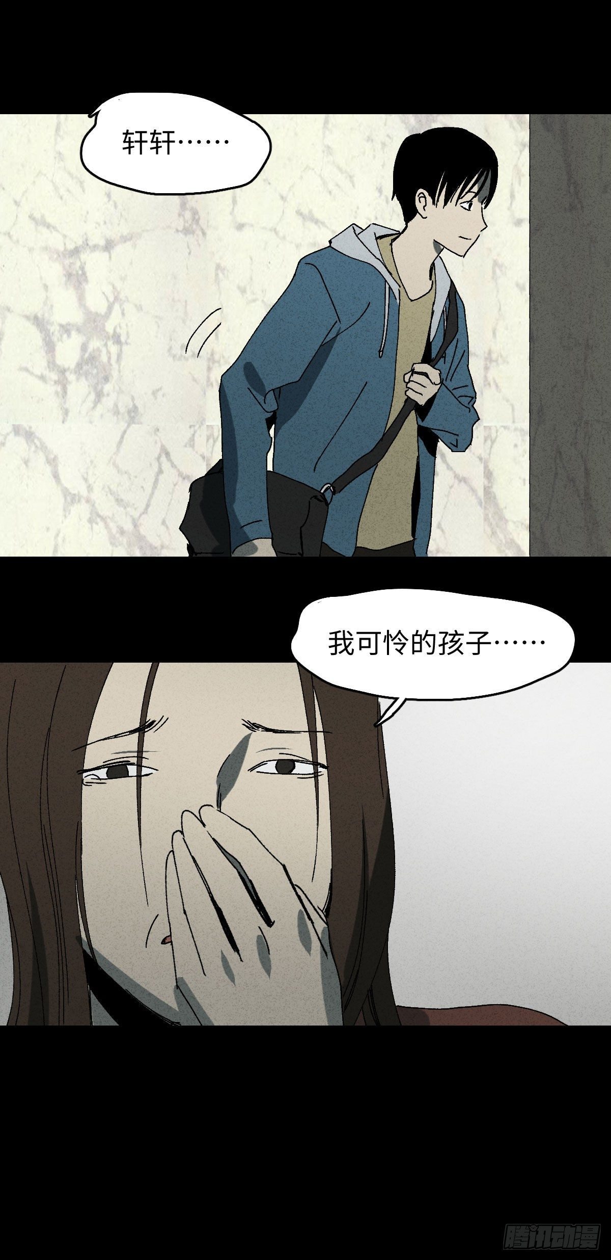 《怪奇笔记（怪奇脑洞集）》容器（4） 第9页