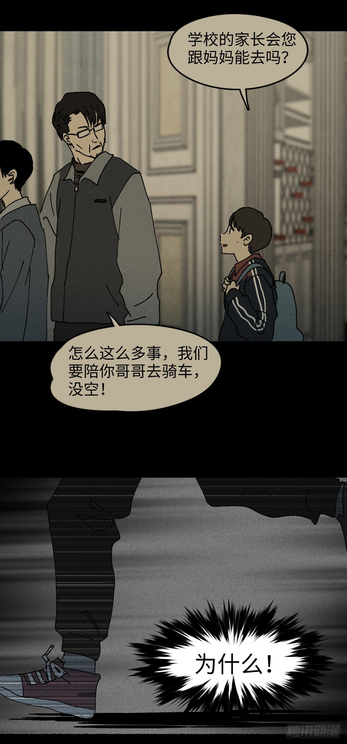 《怪奇笔记（怪奇脑洞集）》容器（3） 第13页