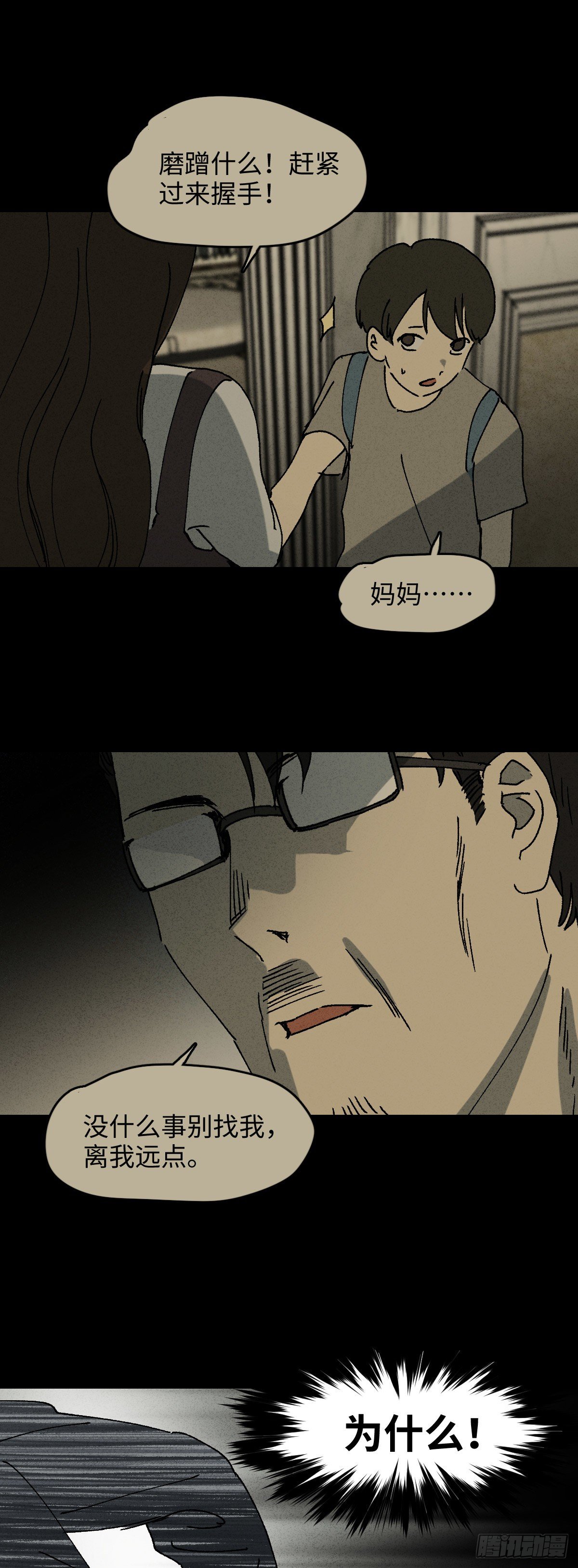 《怪奇笔记（怪奇脑洞集）》容器（3） 第14页