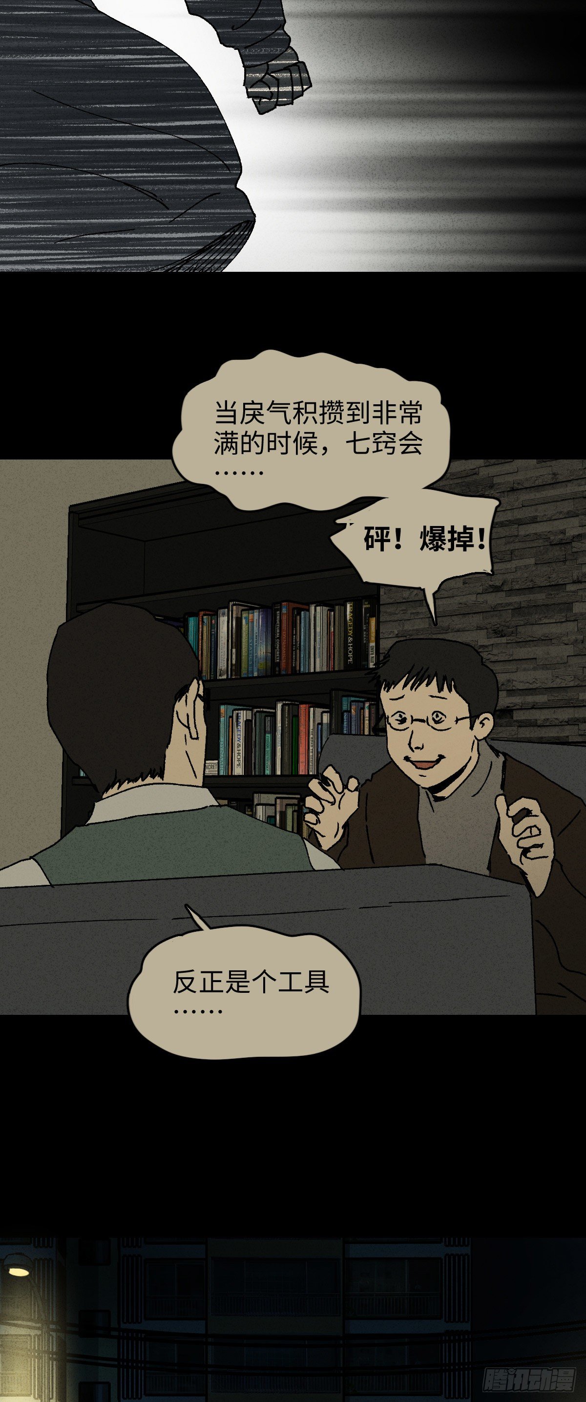 《怪奇笔记（怪奇脑洞集）》容器（3） 第15页