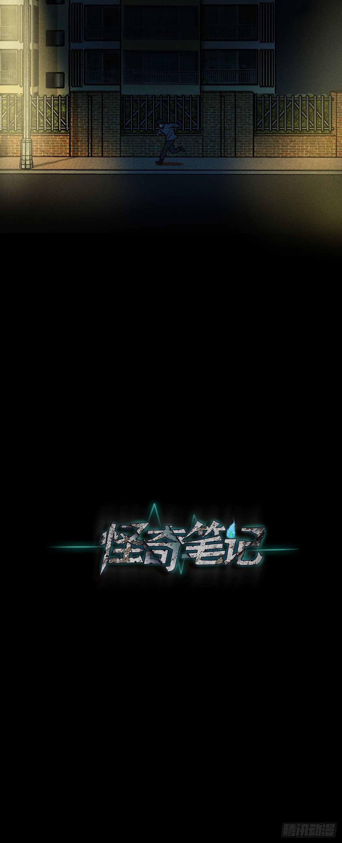 《怪奇笔记（怪奇脑洞集）》容器（3） 第16页