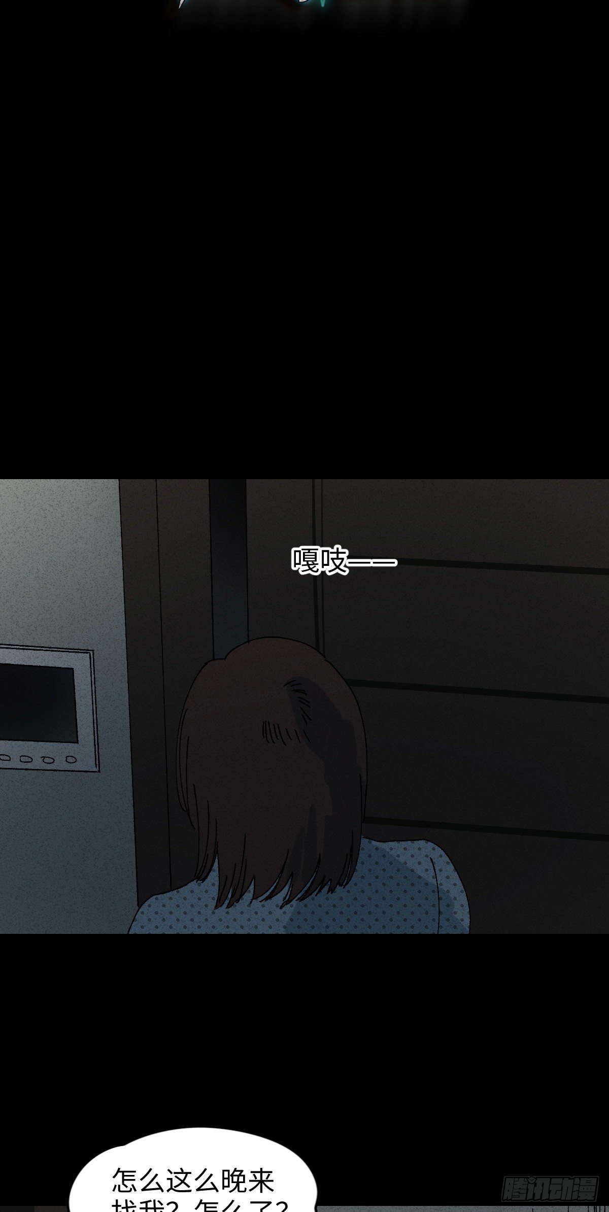 《怪奇笔记（怪奇脑洞集）》容器（3） 第19页