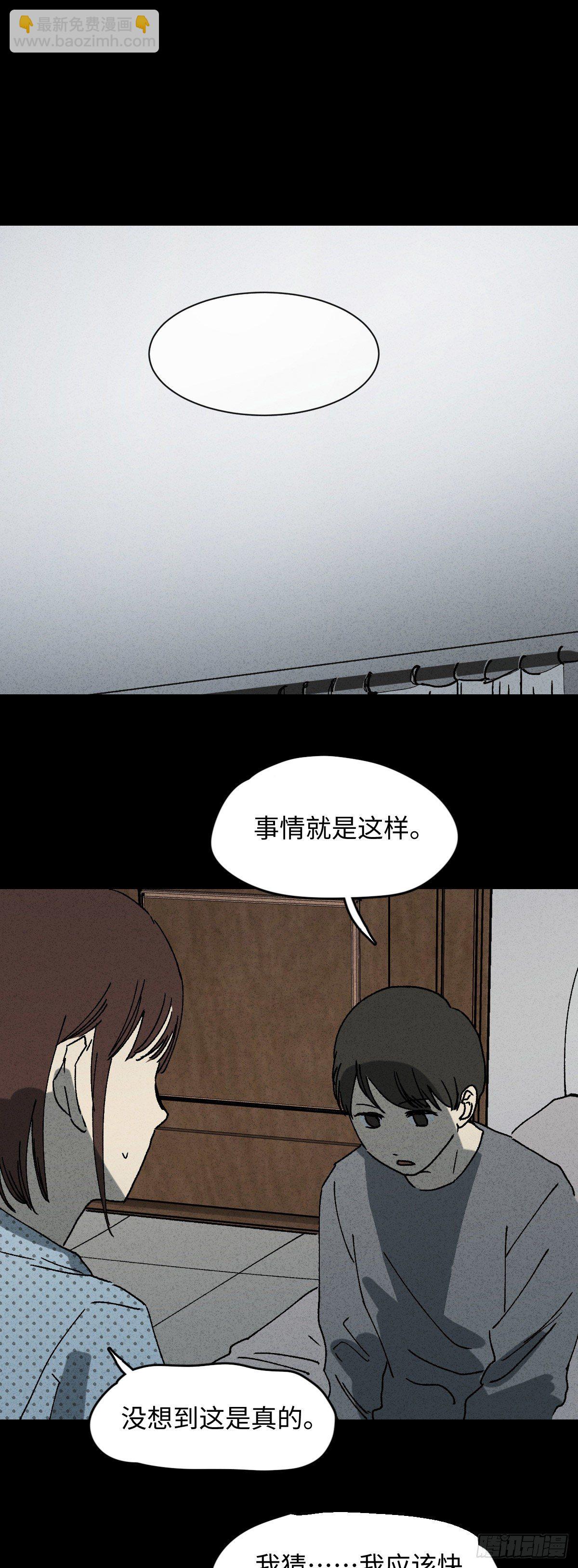 《怪奇笔记（怪奇脑洞集）》容器（3） 第21页
