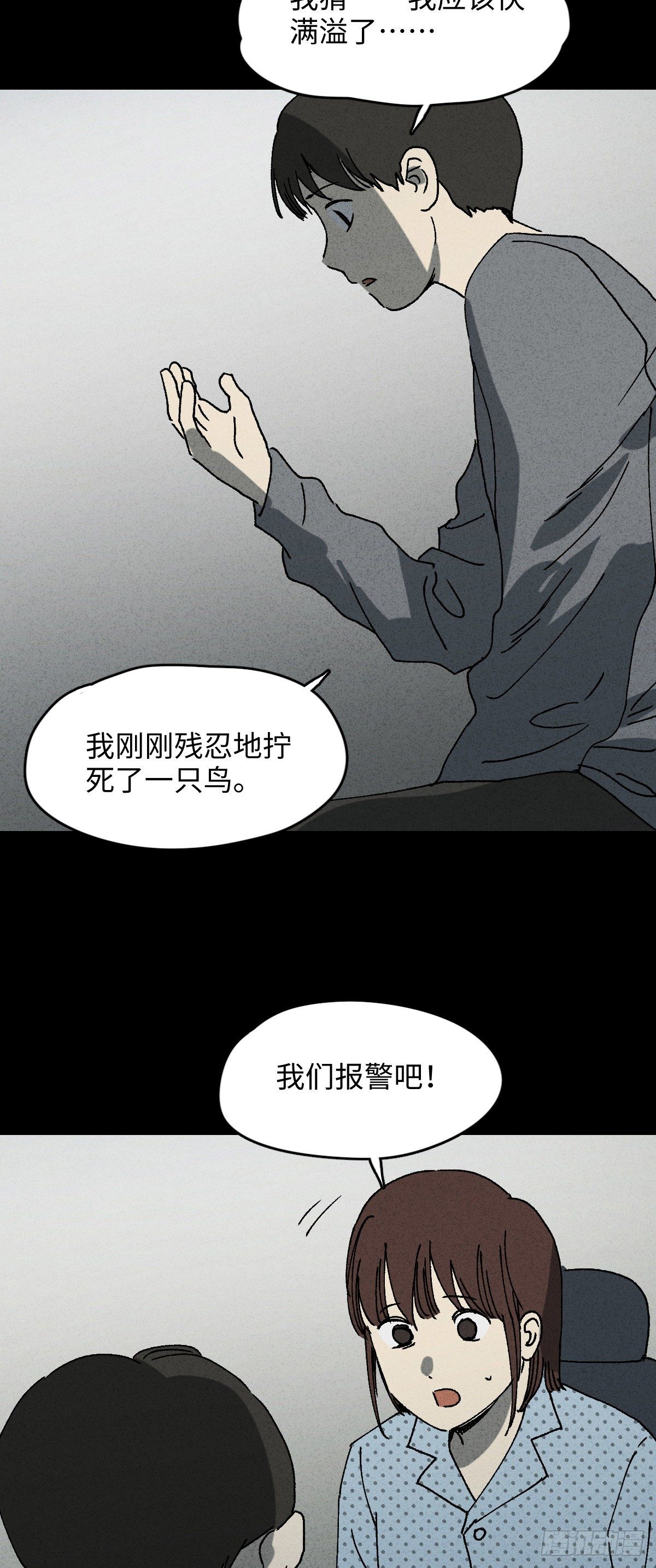《怪奇笔记（怪奇脑洞集）》容器（3） 第22页
