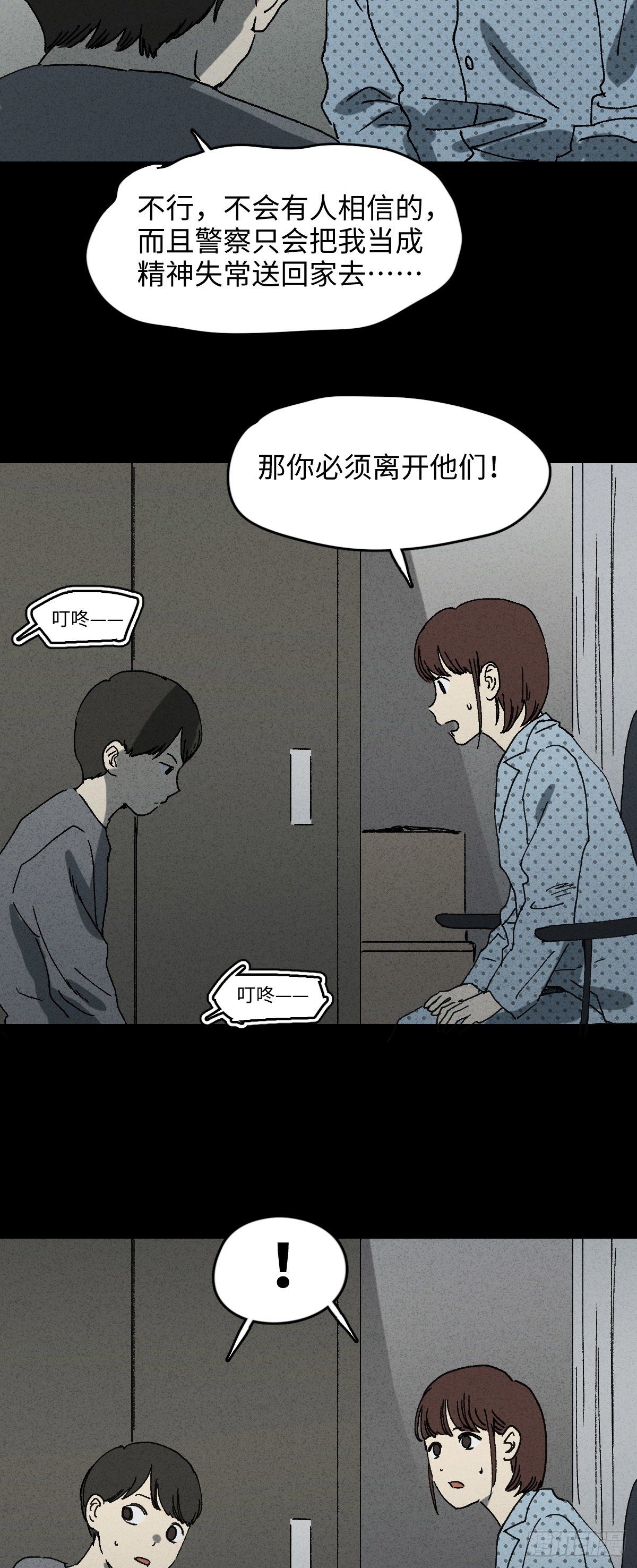 《怪奇笔记（怪奇脑洞集）》容器（3） 第23页