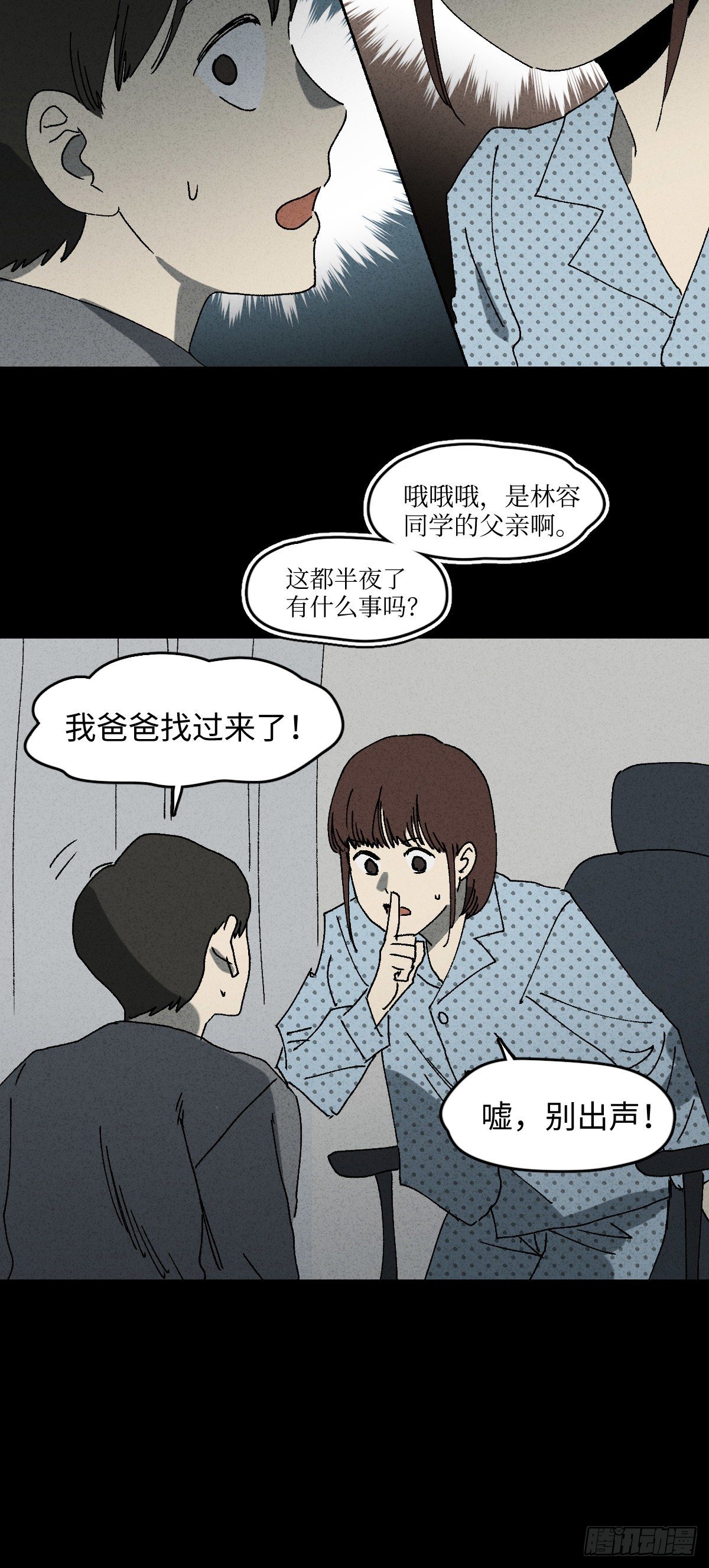 《怪奇笔记（怪奇脑洞集）》容器（3） 第25页