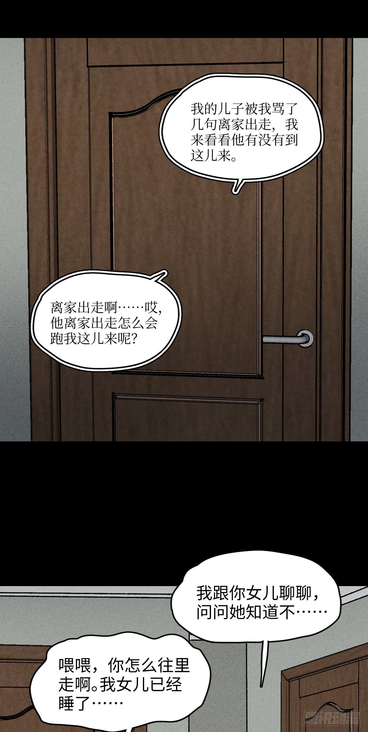 《怪奇笔记（怪奇脑洞集）》容器（3） 第26页