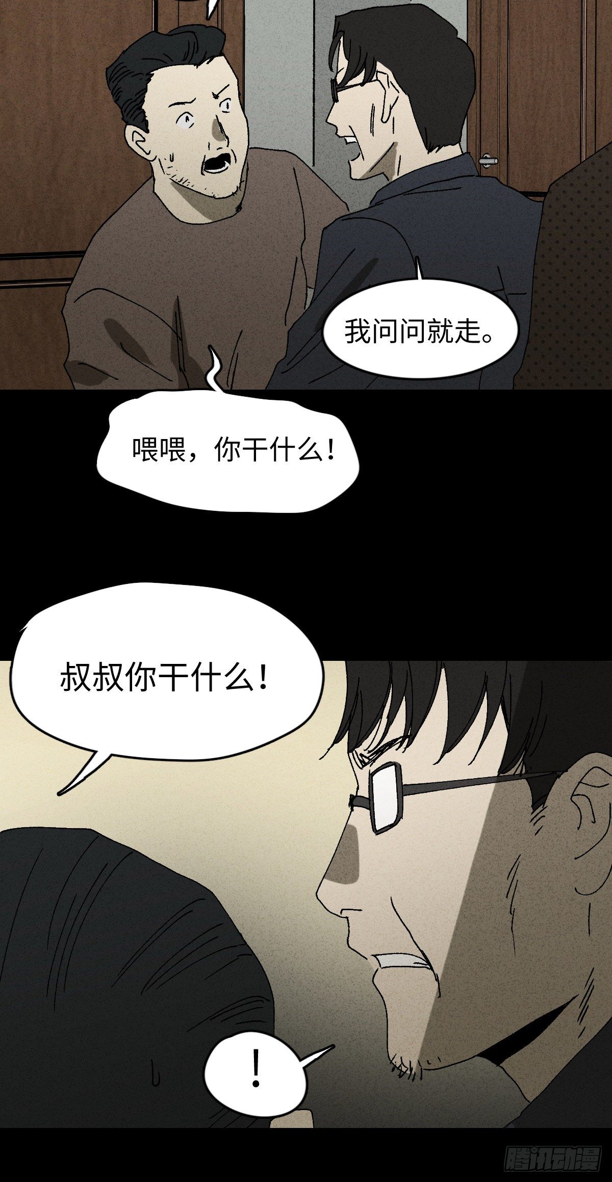 《怪奇笔记（怪奇脑洞集）》容器（3） 第27页