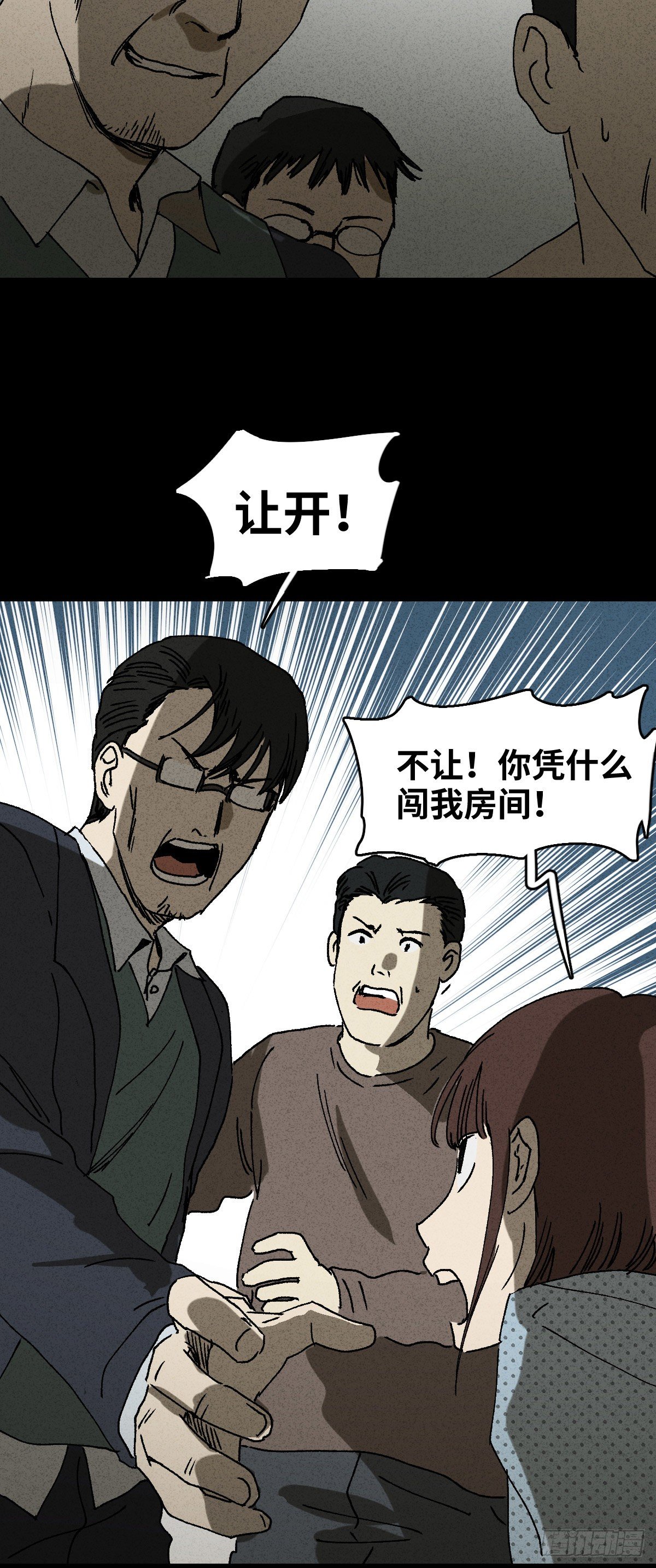 《怪奇笔记（怪奇脑洞集）》容器（3） 第29页