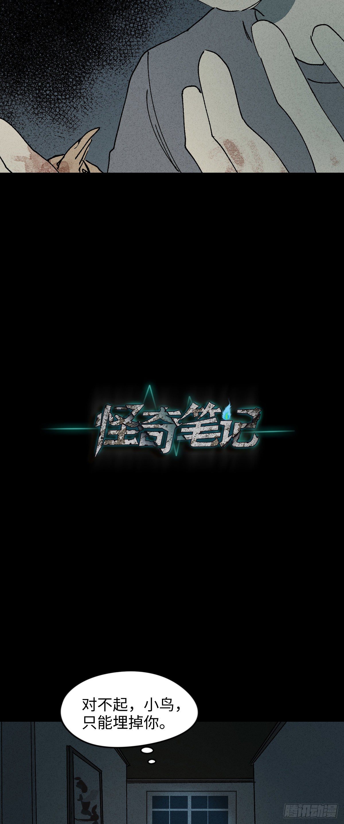 《怪奇笔记（怪奇脑洞集）》容器（3） 第2页