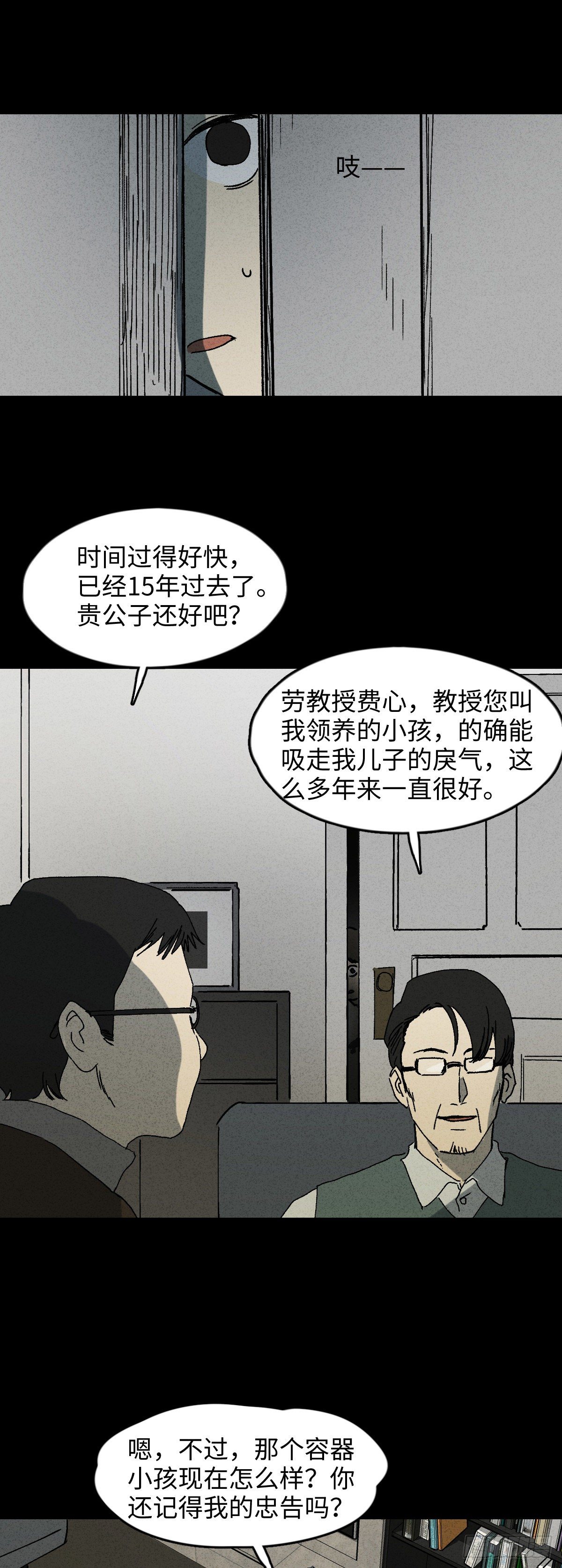 《怪奇笔记（怪奇脑洞集）》容器（3） 第4页