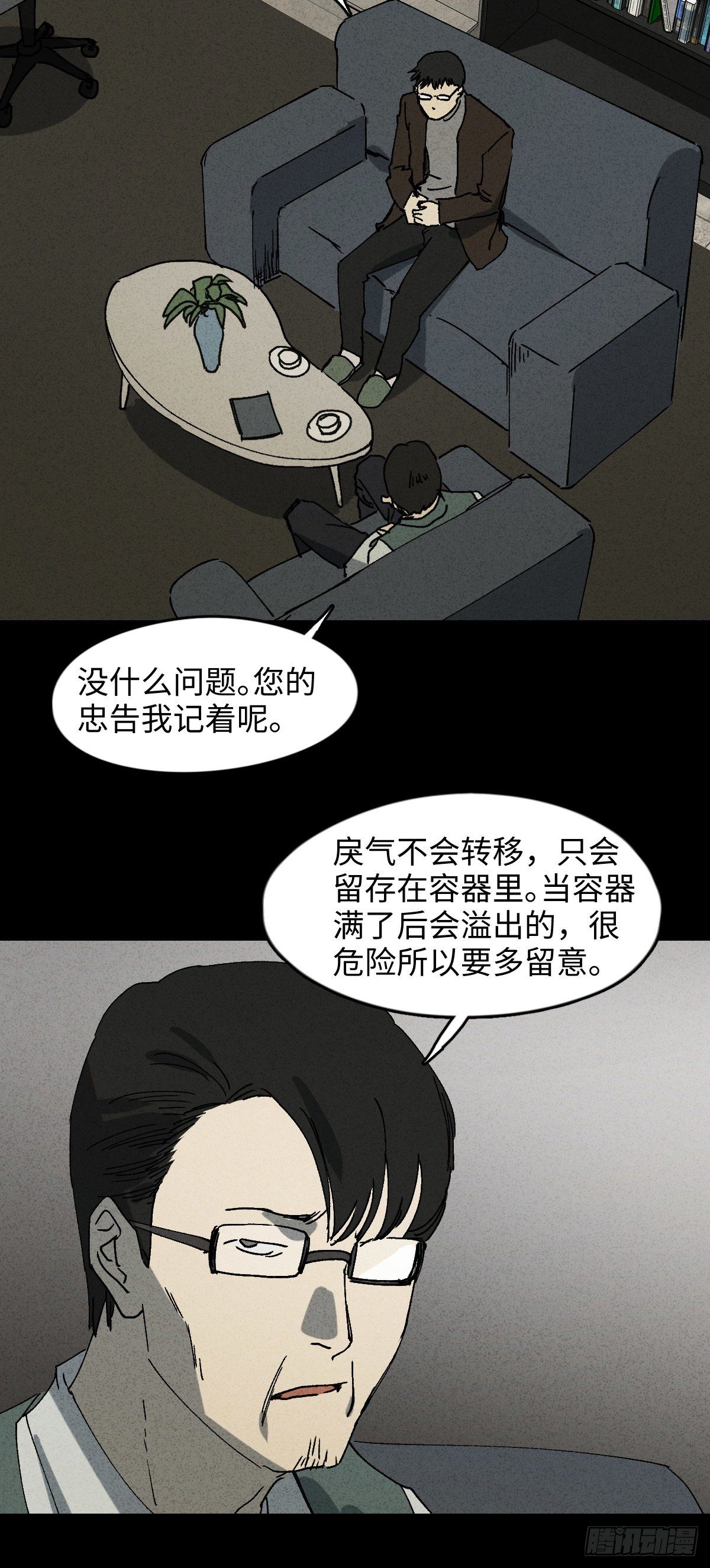 《怪奇笔记（怪奇脑洞集）》容器（3） 第5页