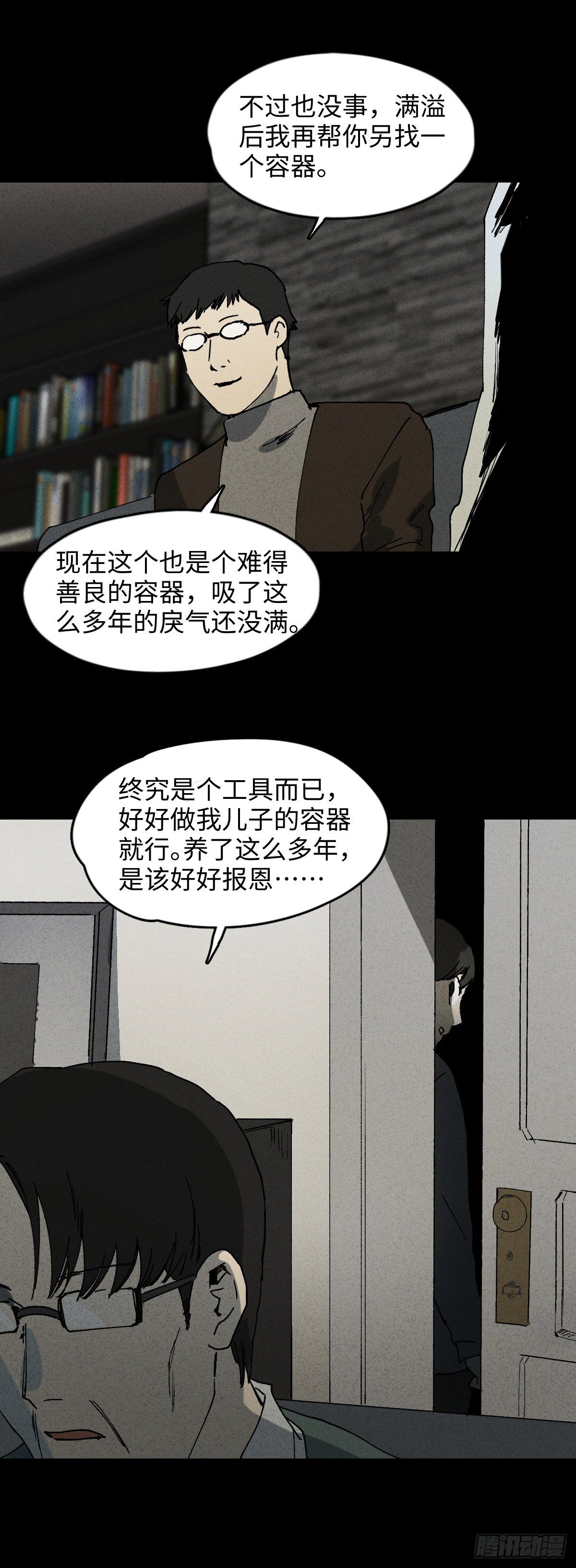 《怪奇笔记（怪奇脑洞集）》容器（3） 第6页