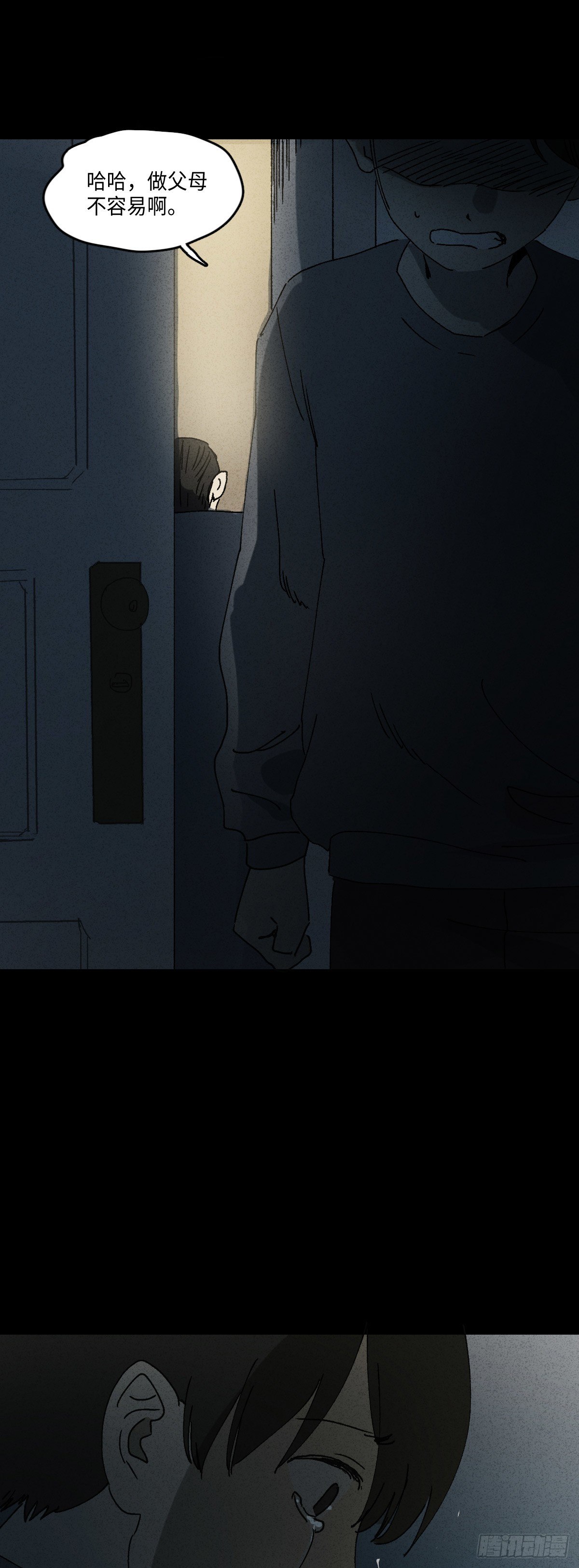 《怪奇笔记（怪奇脑洞集）》容器（3） 第7页