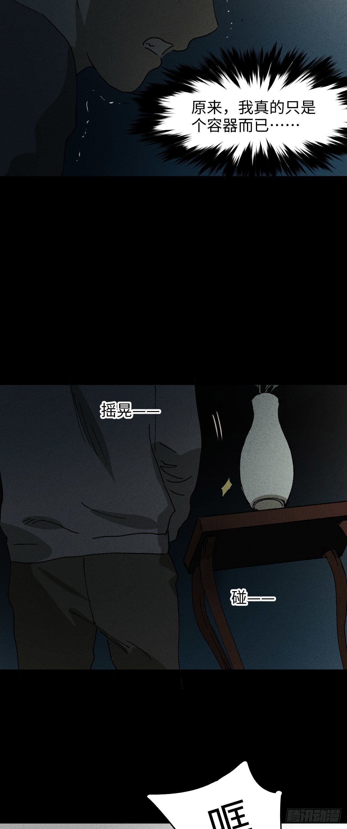 《怪奇笔记（怪奇脑洞集）》容器（3） 第8页