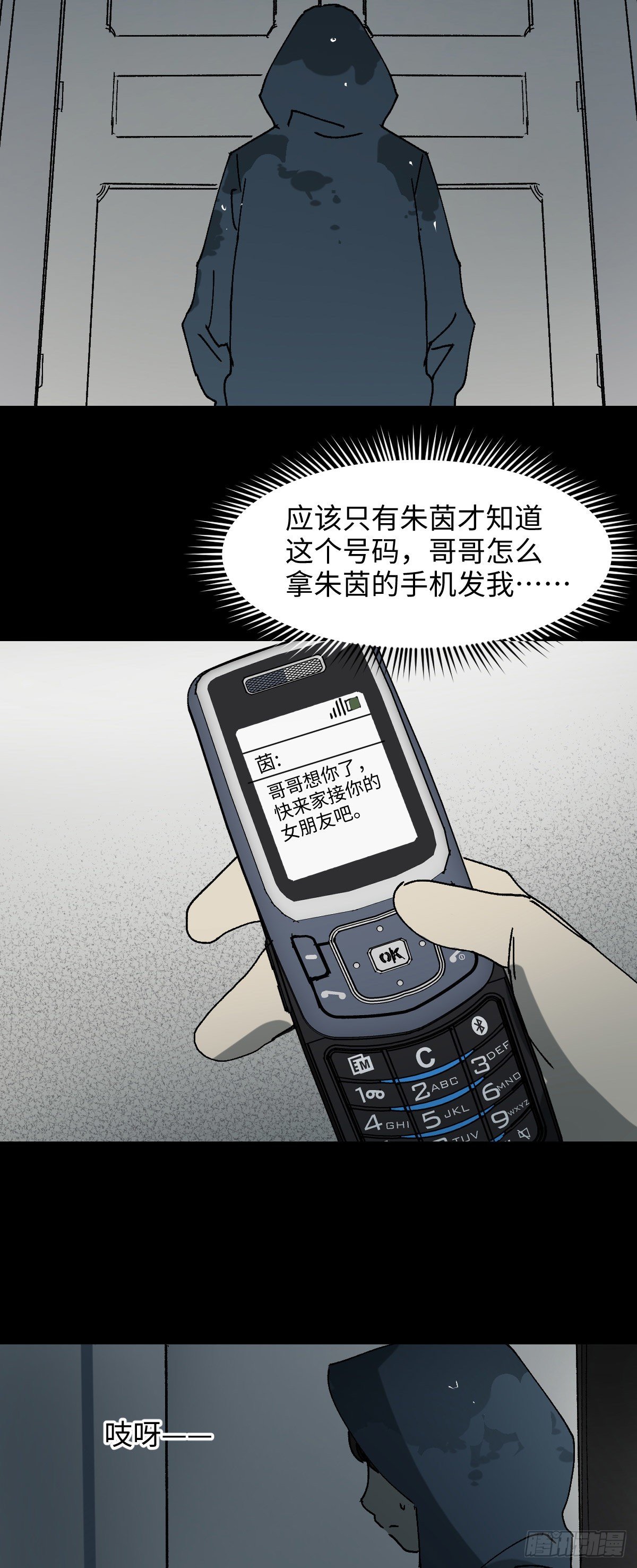 《怪奇笔记（怪奇脑洞集）》容器（5） 第10页