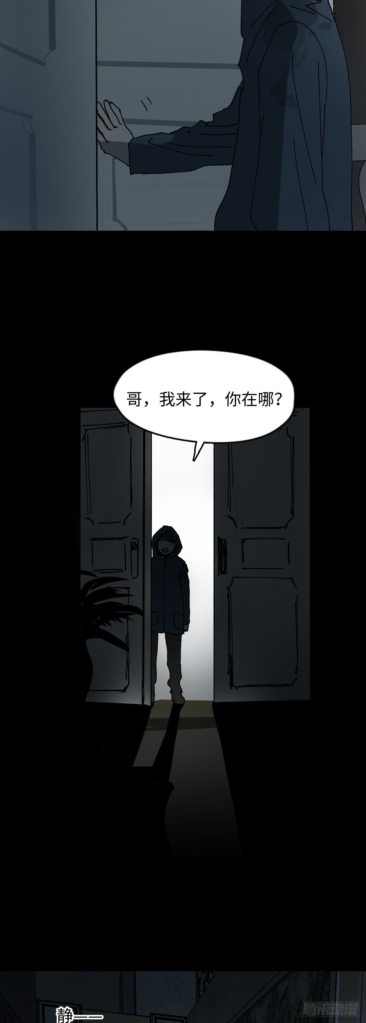 《怪奇笔记（怪奇脑洞集）》容器（5） 第11页