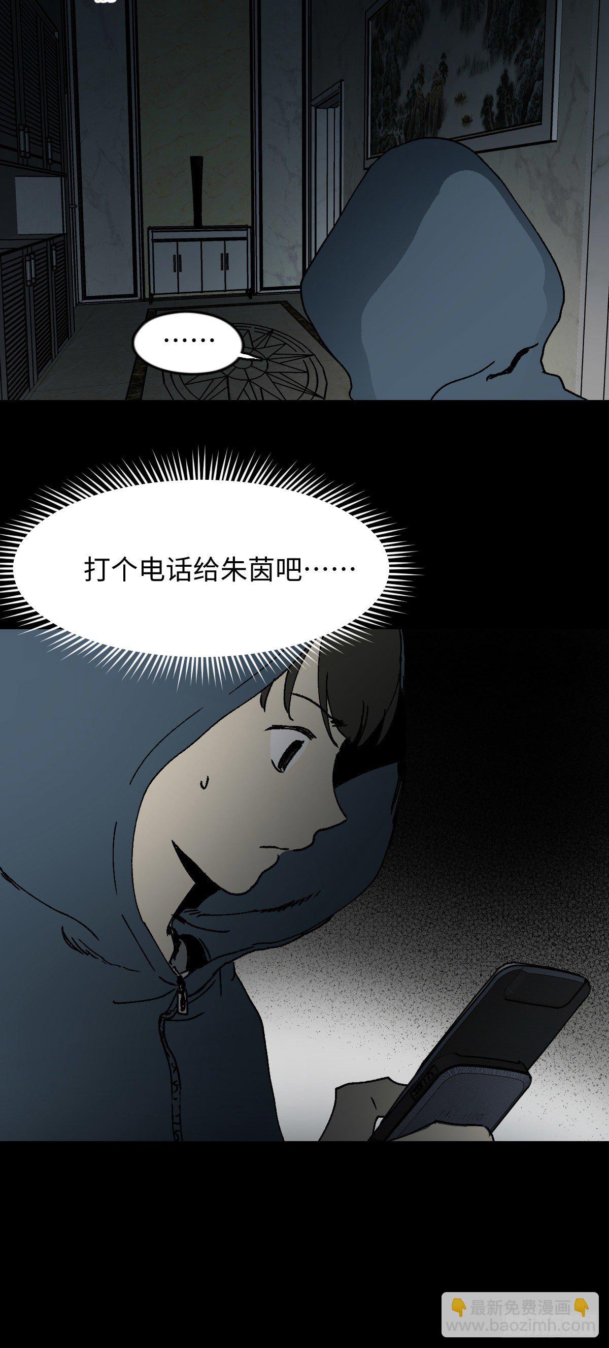 《怪奇笔记（怪奇脑洞集）》容器（5） 第12页