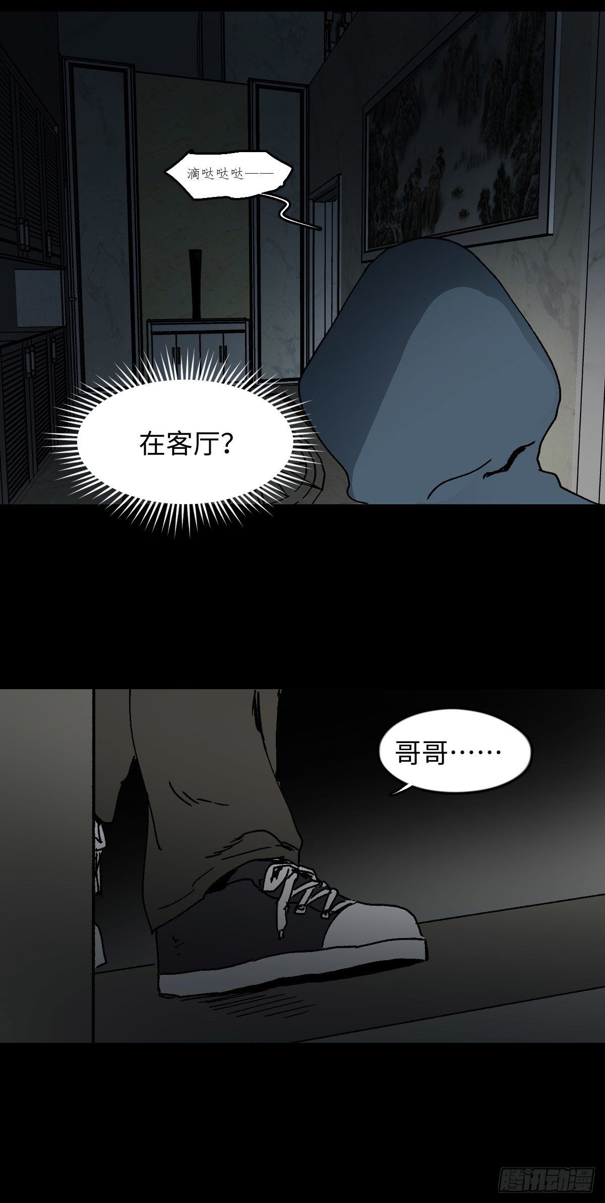 《怪奇笔记（怪奇脑洞集）》容器（5） 第13页