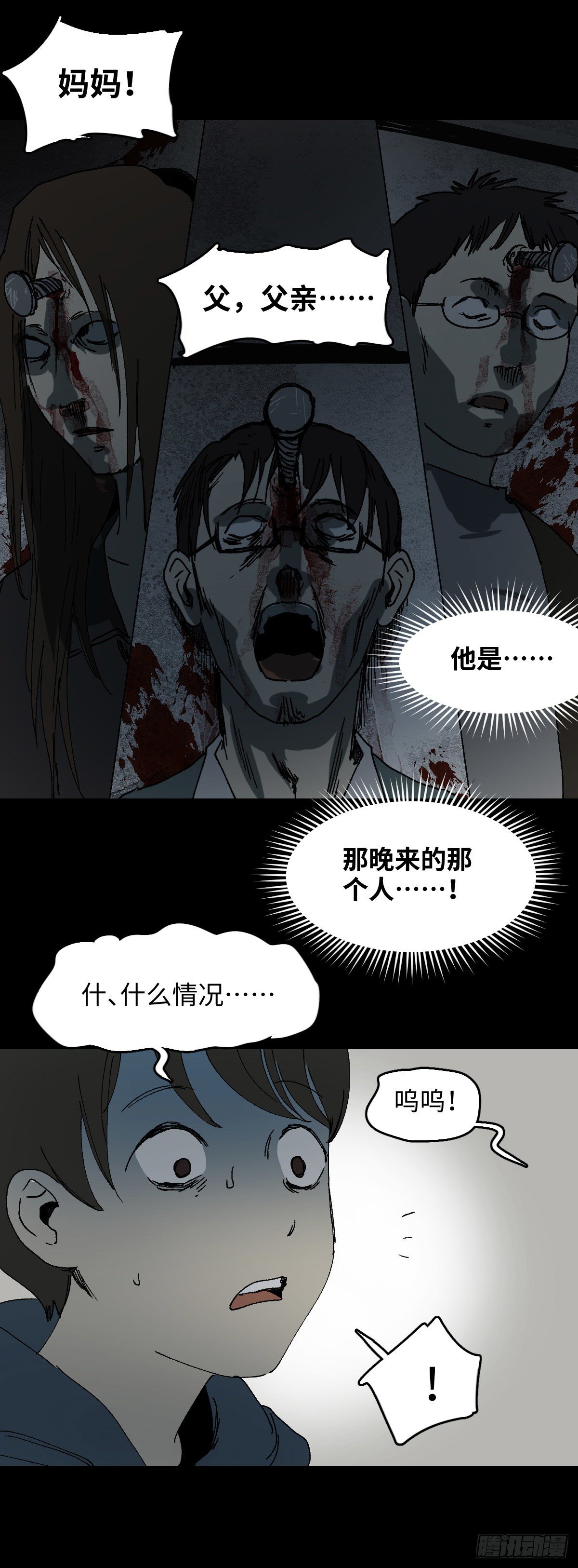 《怪奇笔记（怪奇脑洞集）》容器（5） 第16页