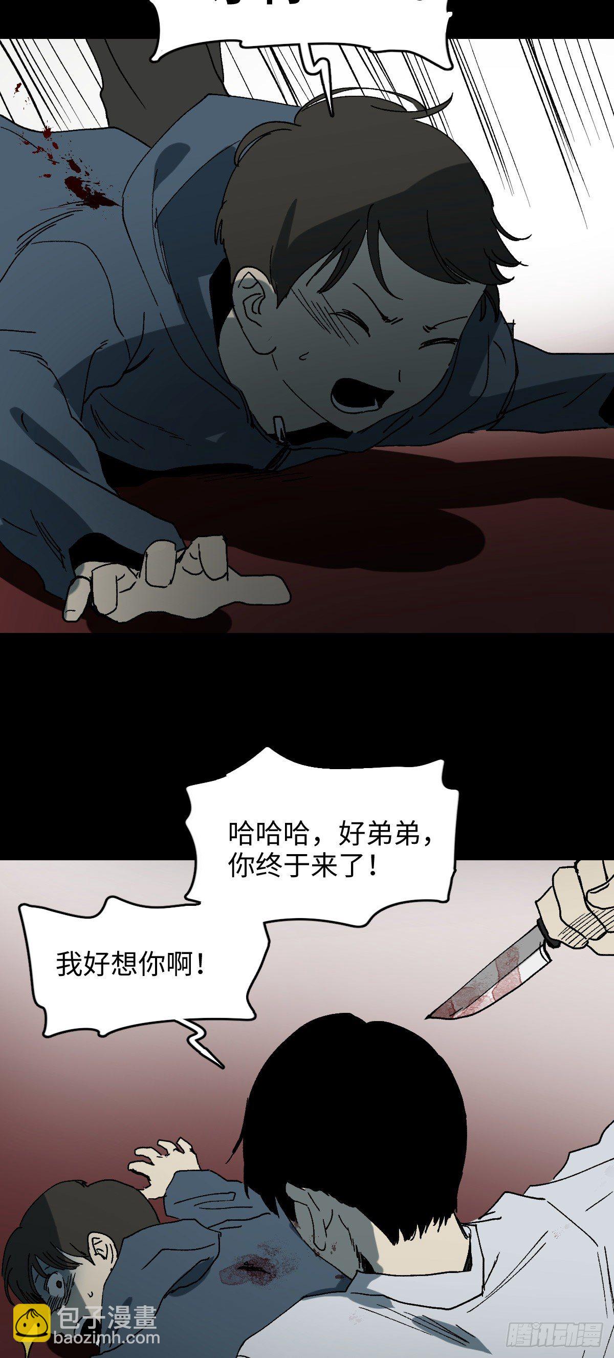 《怪奇笔记（怪奇脑洞集）》容器（5） 第20页