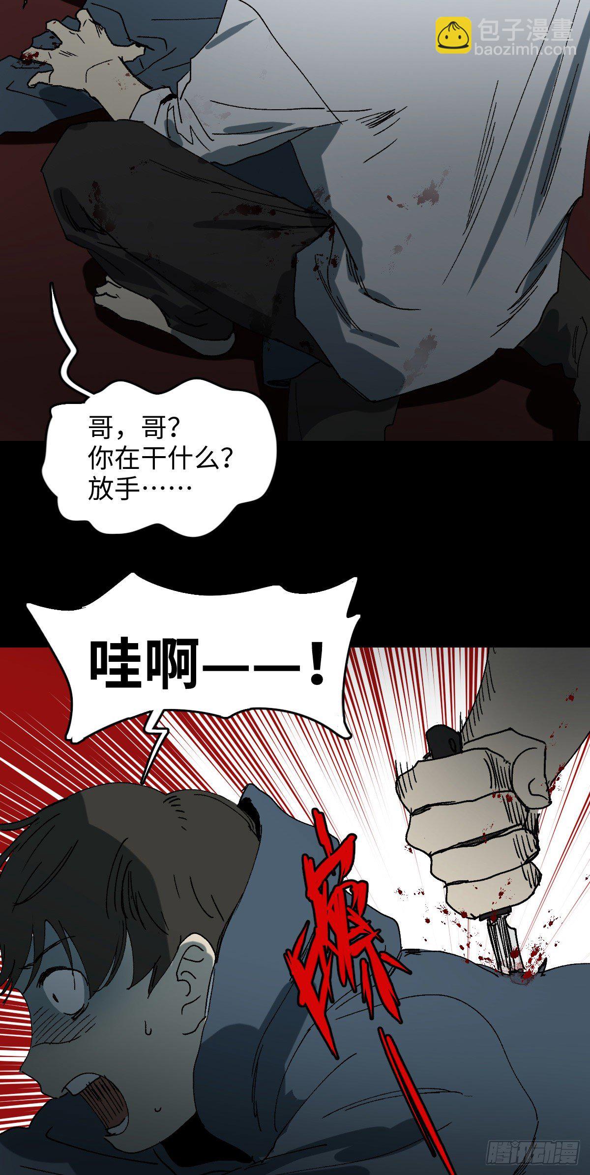《怪奇笔记（怪奇脑洞集）》容器（5） 第21页