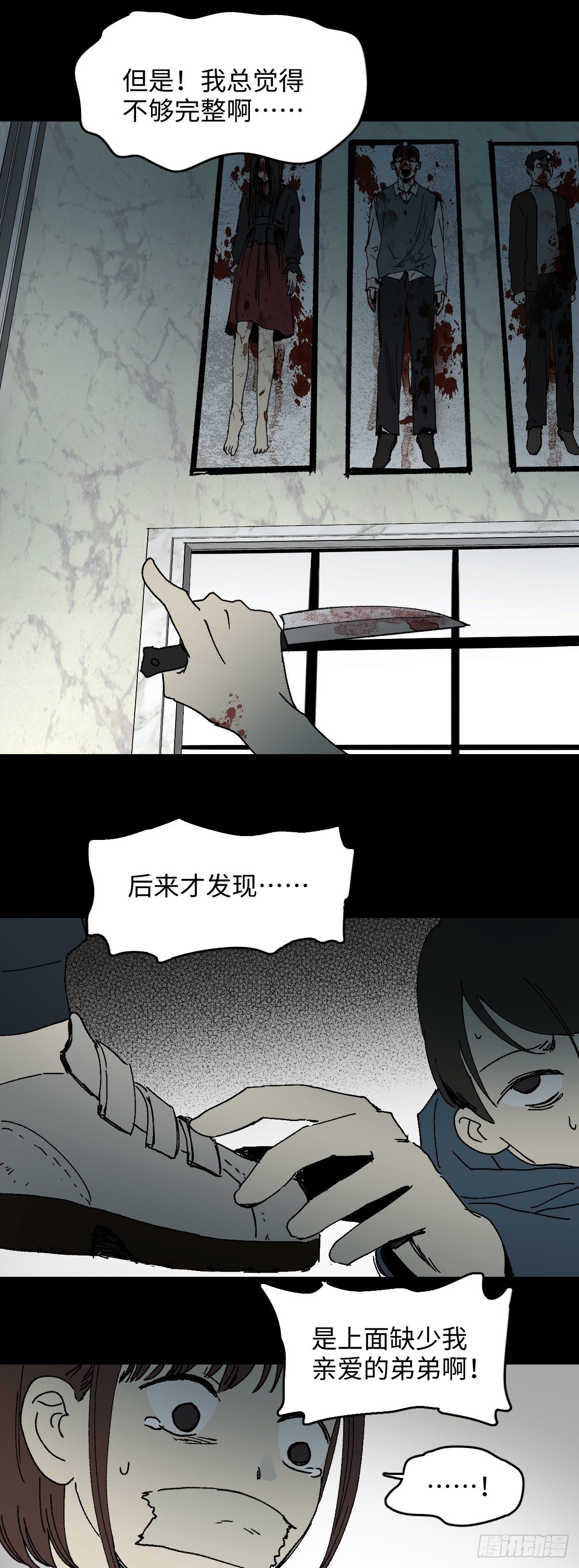 《怪奇笔记（怪奇脑洞集）》容器（5） 第24页