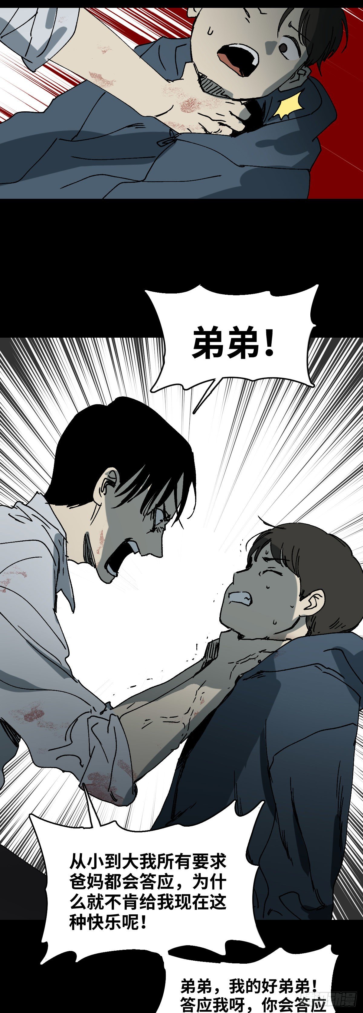《怪奇笔记（怪奇脑洞集）》容器（5） 第27页