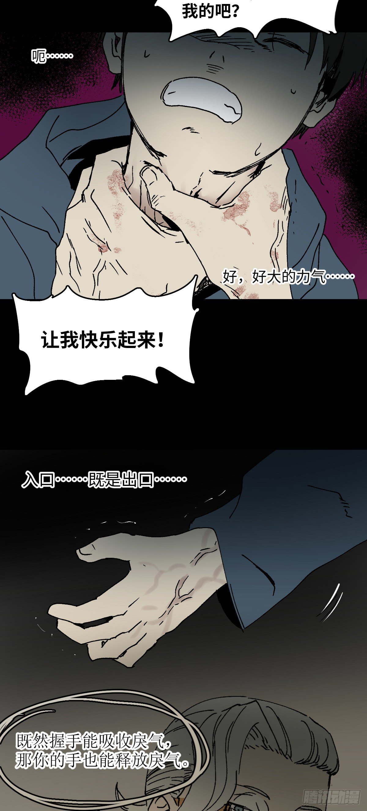 《怪奇笔记（怪奇脑洞集）》容器（5） 第28页