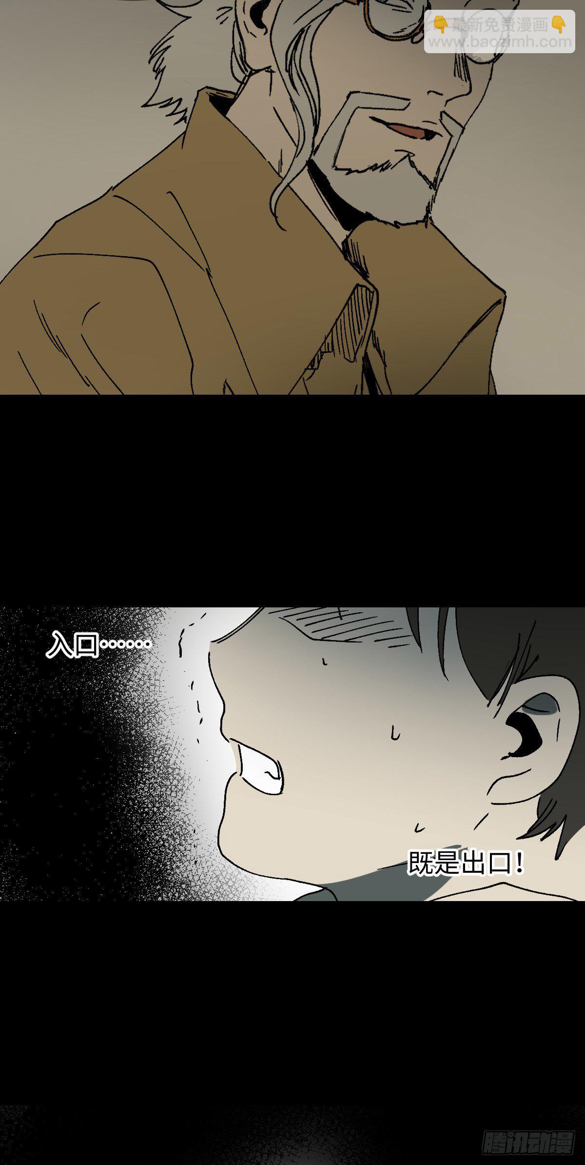 《怪奇笔记（怪奇脑洞集）》容器（5） 第29页