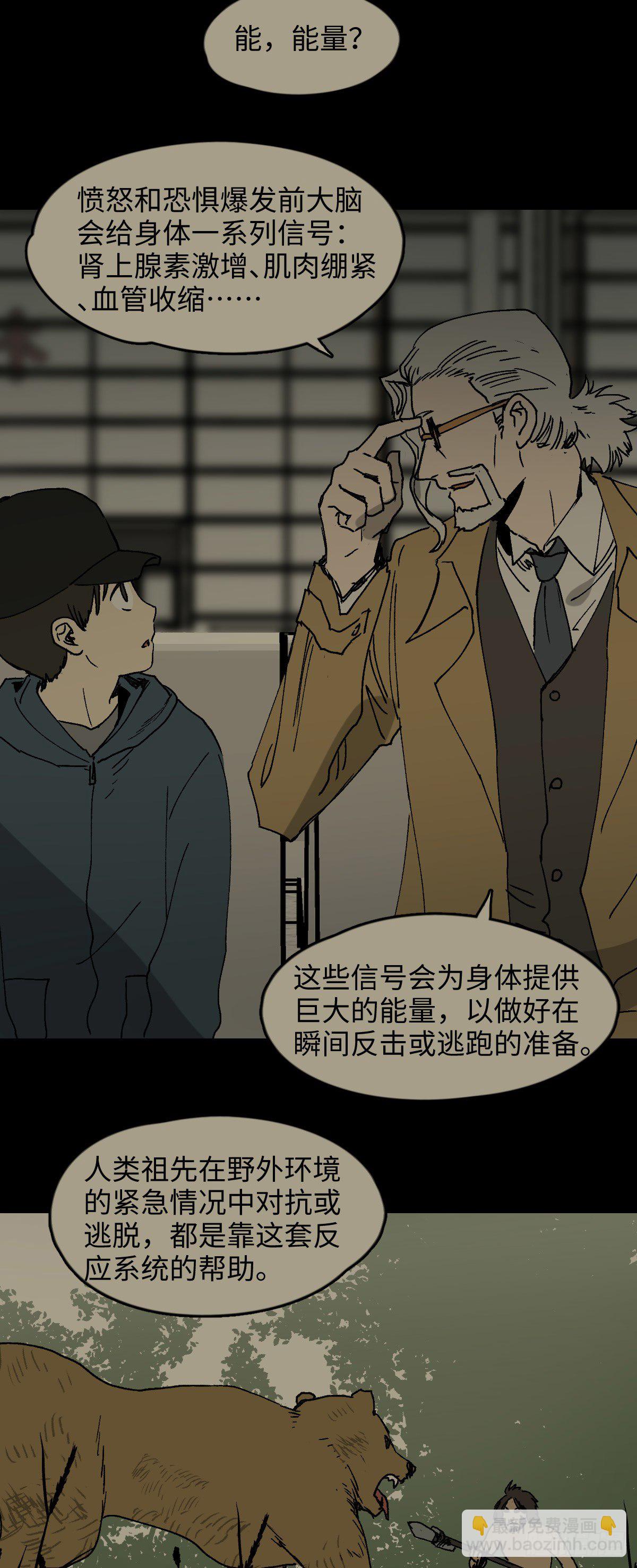《怪奇笔记（怪奇脑洞集）》容器（5） 第3页