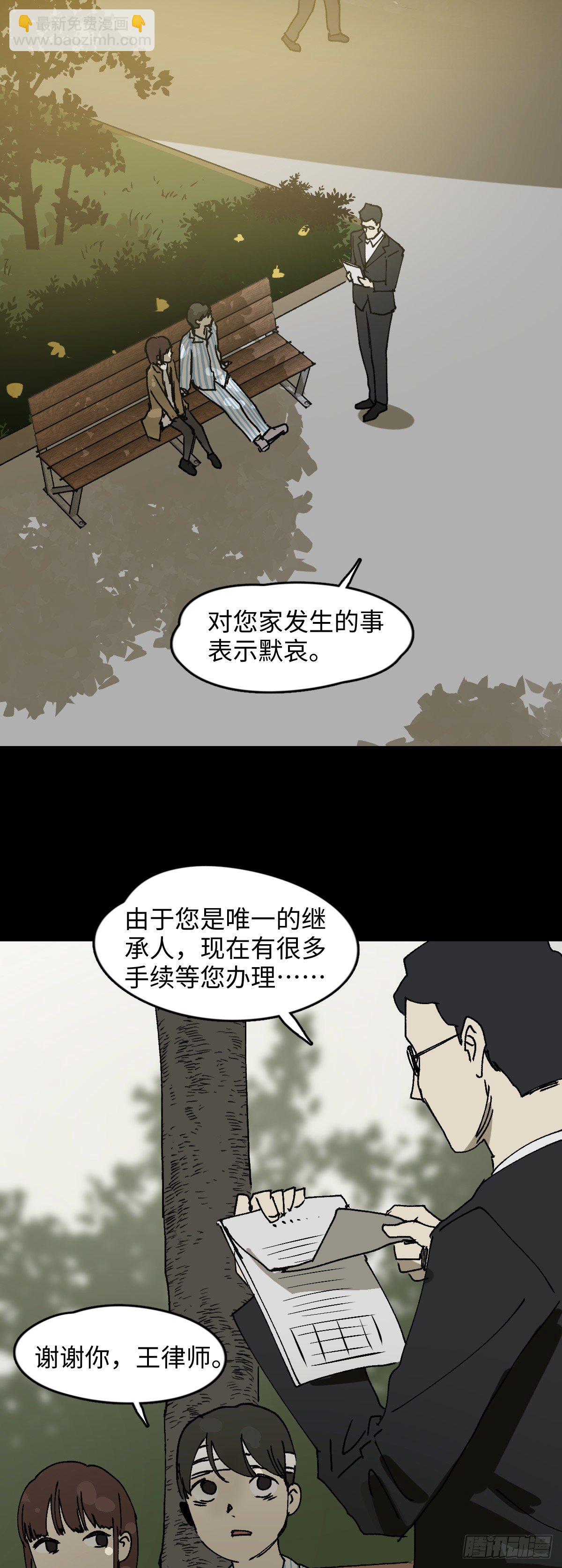 《怪奇笔记（怪奇脑洞集）》容器（5） 第43页