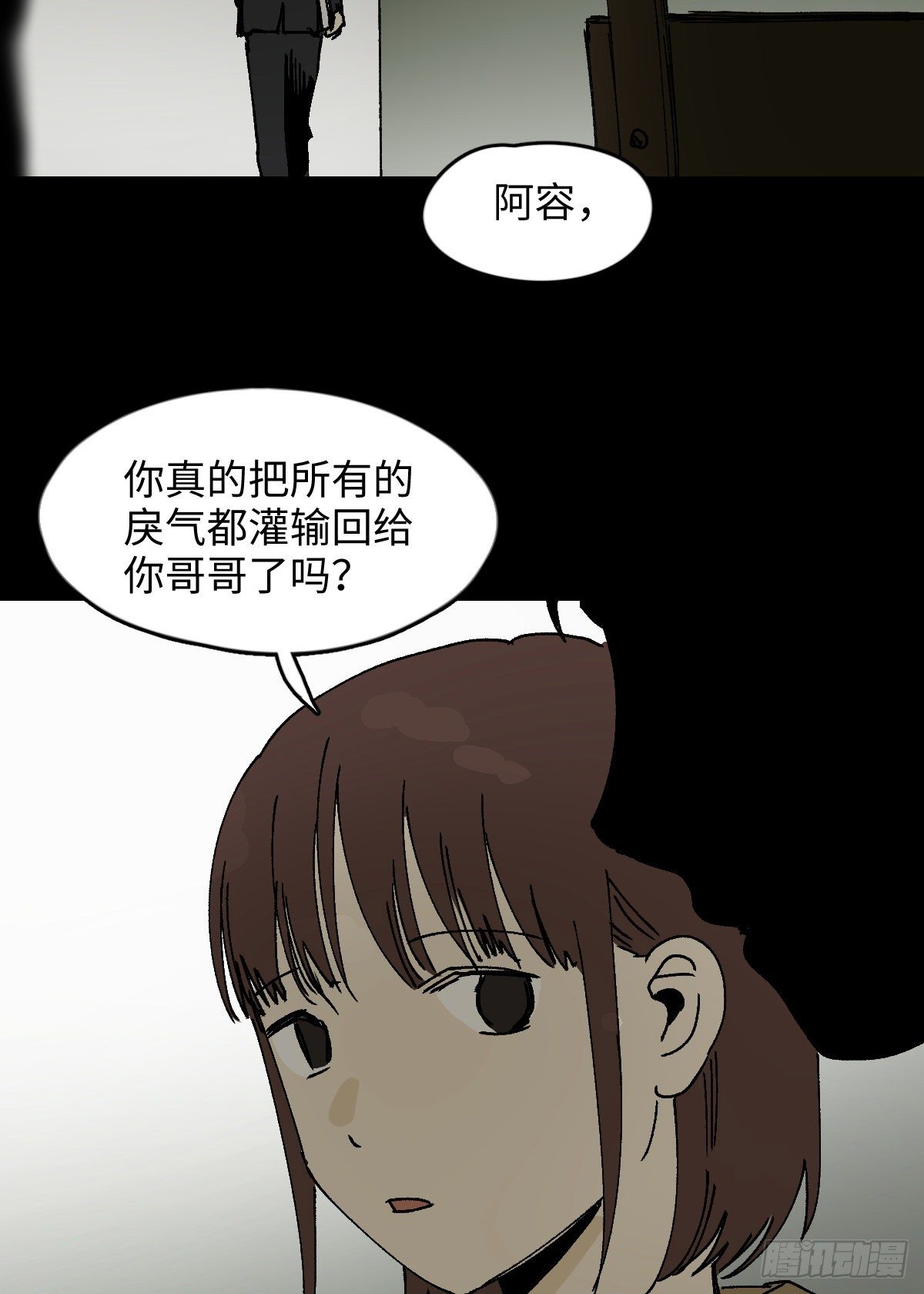 《怪奇笔记（怪奇脑洞集）》容器（5） 第46页