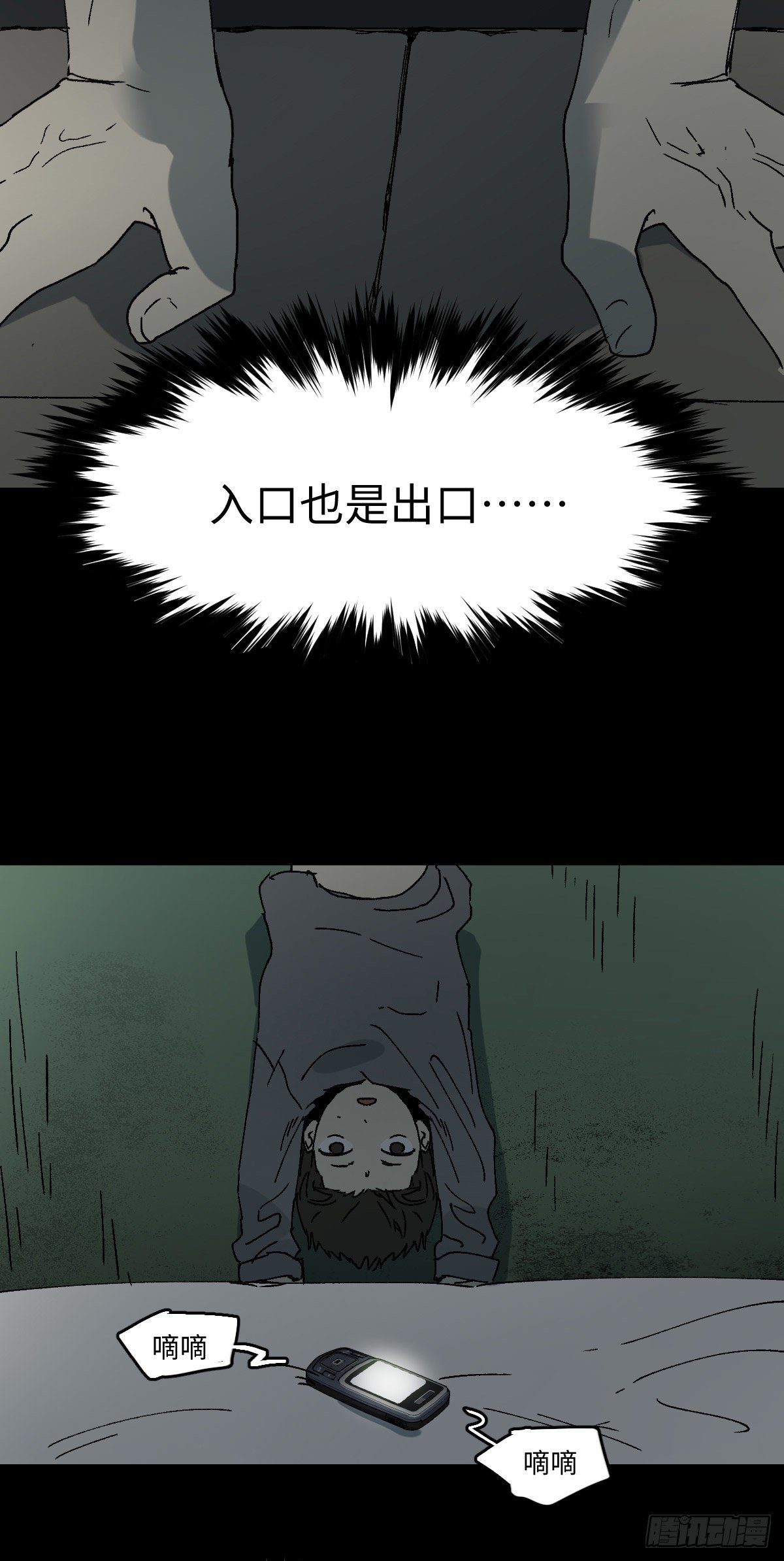 《怪奇笔记（怪奇脑洞集）》容器（5） 第6页