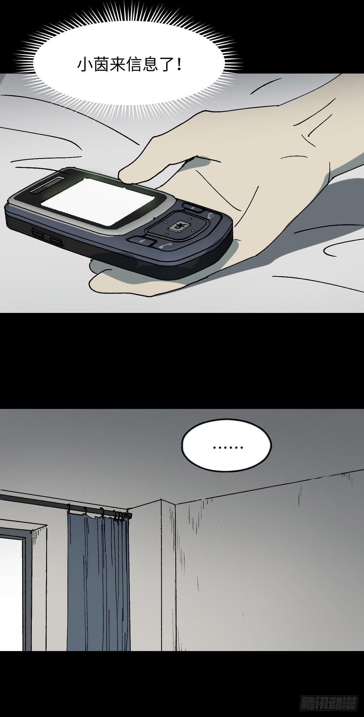 《怪奇笔记（怪奇脑洞集）》容器（5） 第7页