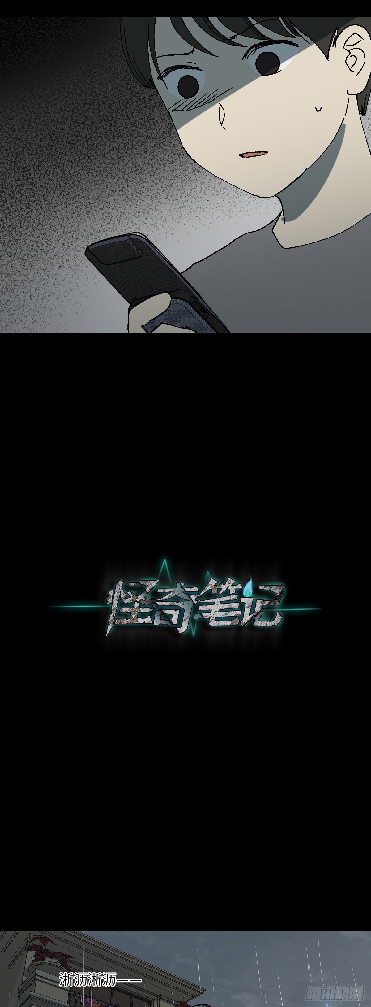 《怪奇笔记（怪奇脑洞集）》容器（5） 第8页