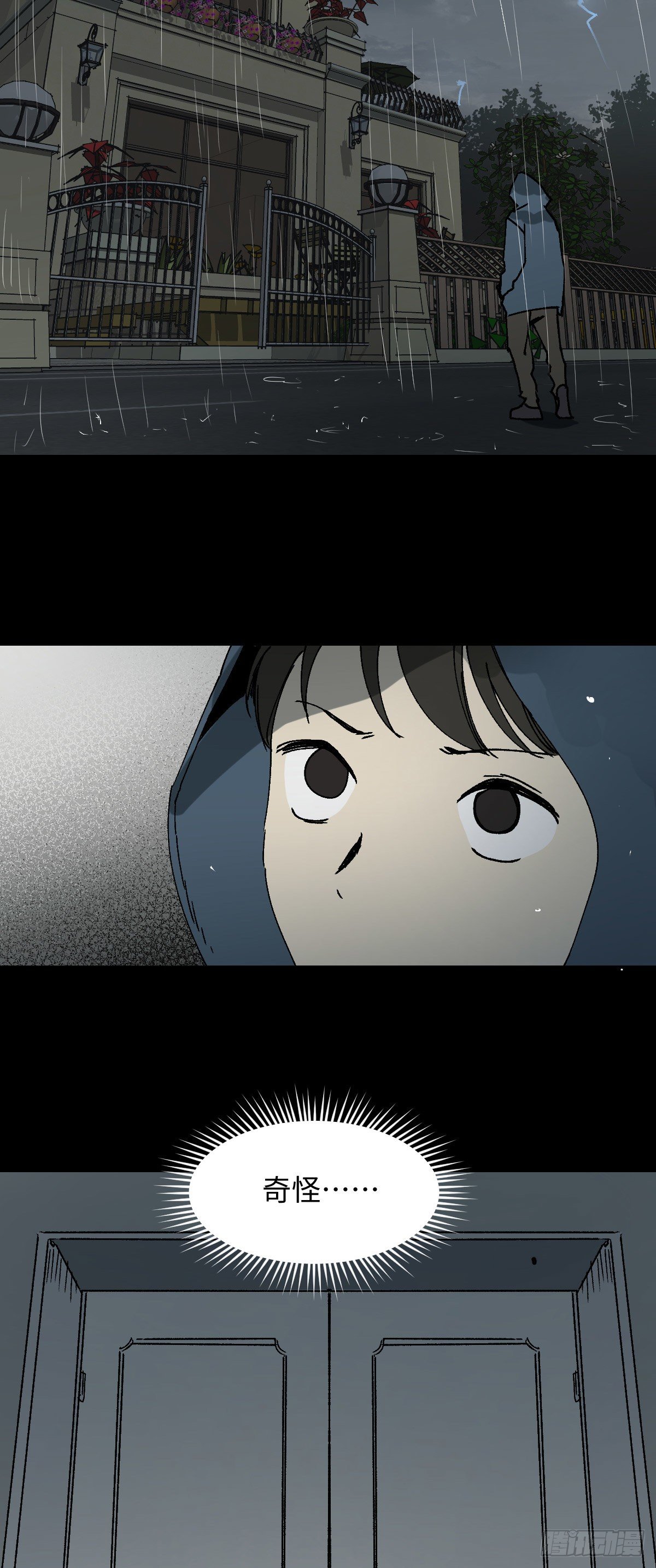 《怪奇笔记（怪奇脑洞集）》容器（5） 第9页