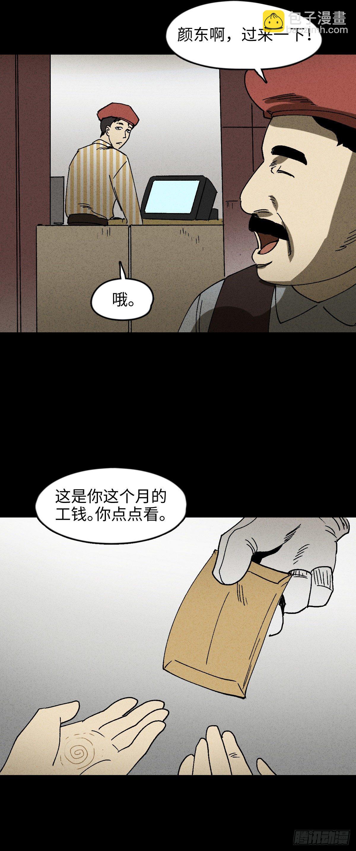 《怪奇笔记（怪奇脑洞集）》掌心漩涡（1） 第10页