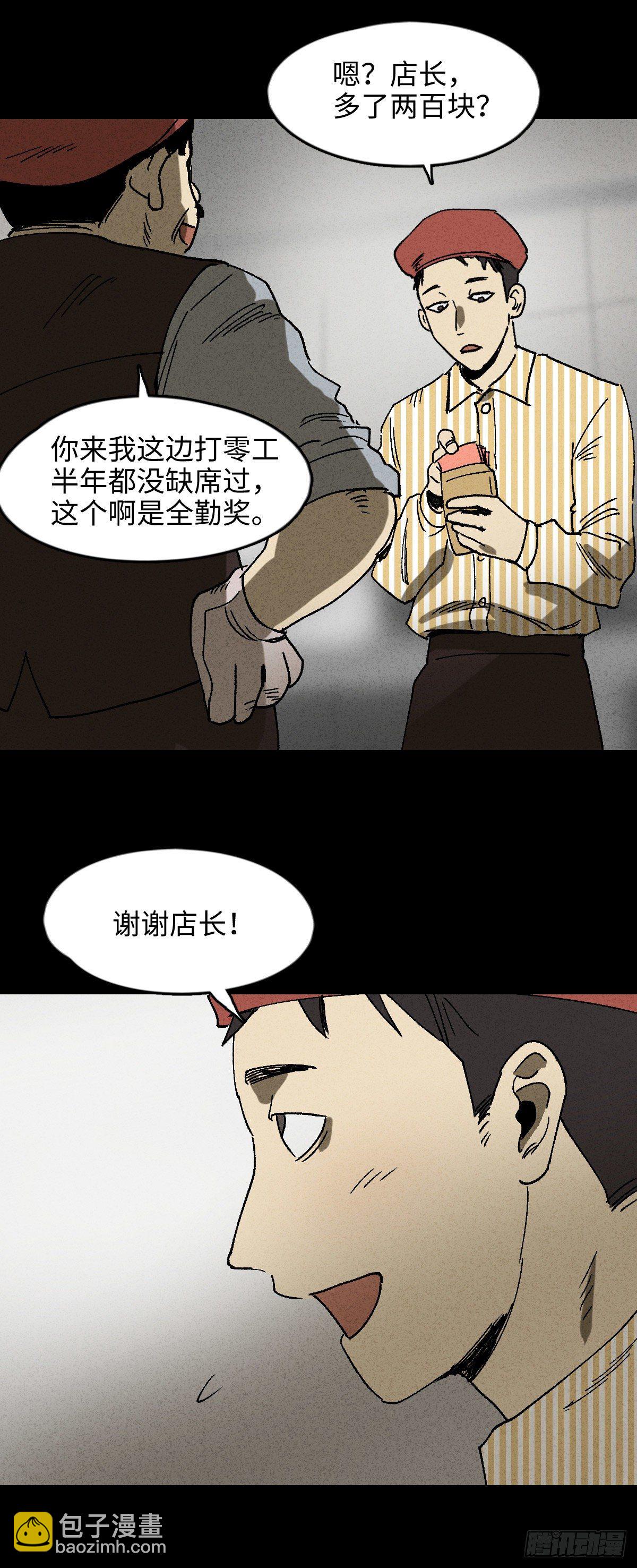 《怪奇笔记（怪奇脑洞集）》掌心漩涡（1） 第11页