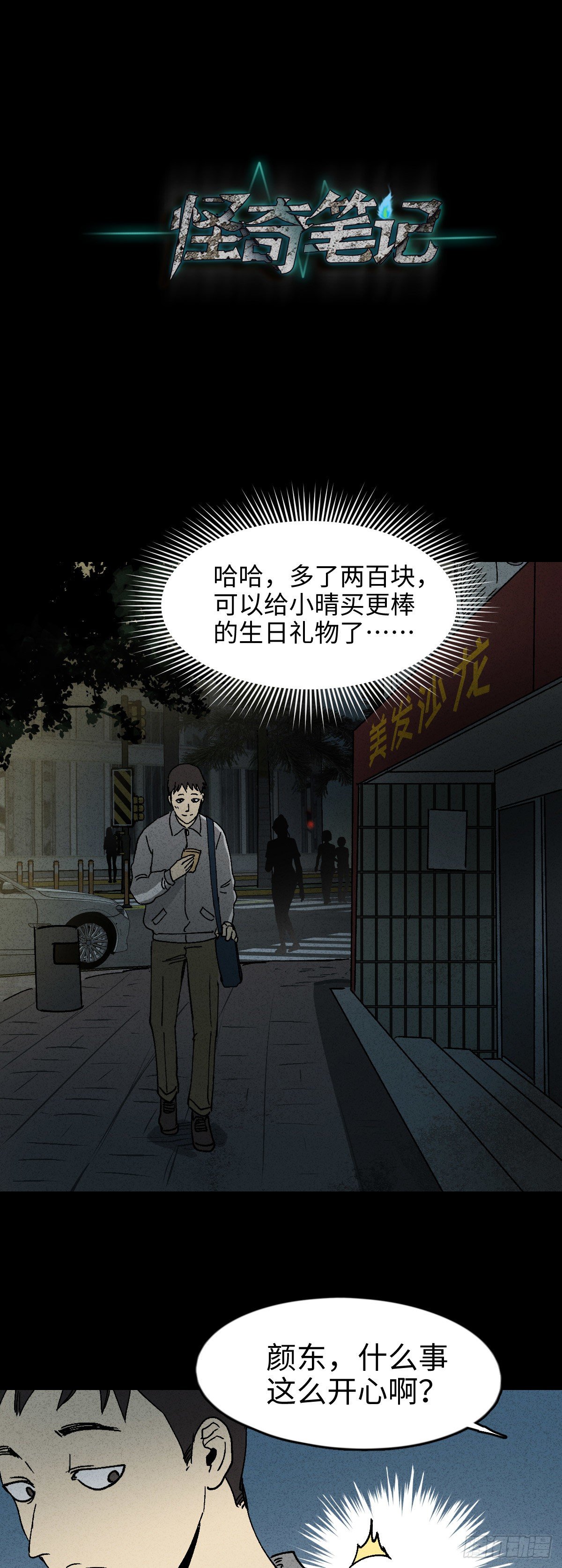 《怪奇笔记（怪奇脑洞集）》掌心漩涡（1） 第12页