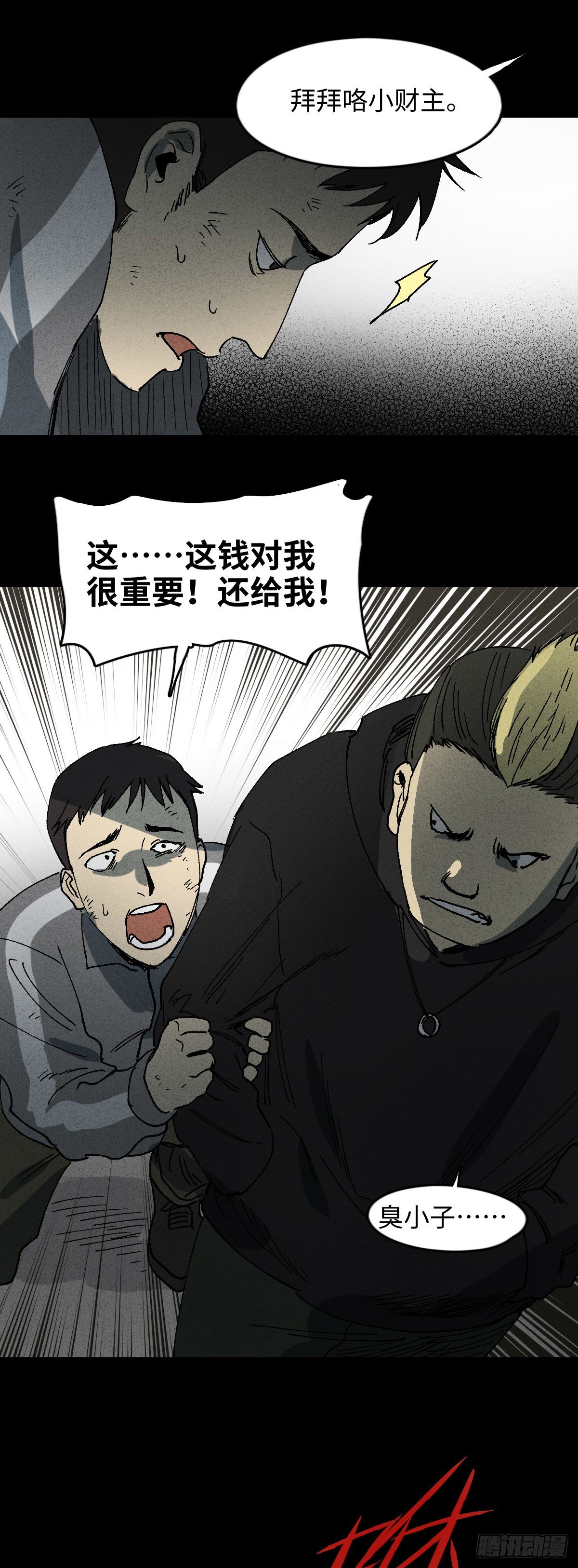 《怪奇笔记（怪奇脑洞集）》掌心漩涡（1） 第17页