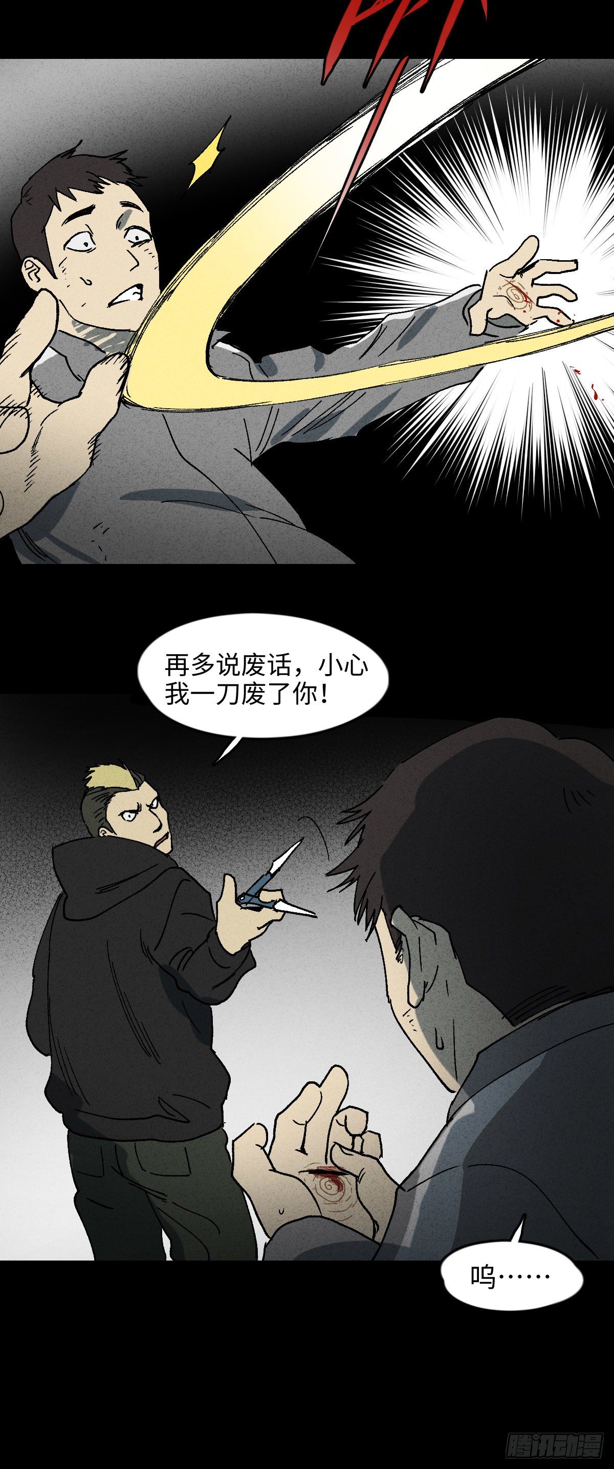 《怪奇笔记（怪奇脑洞集）》掌心漩涡（1） 第18页