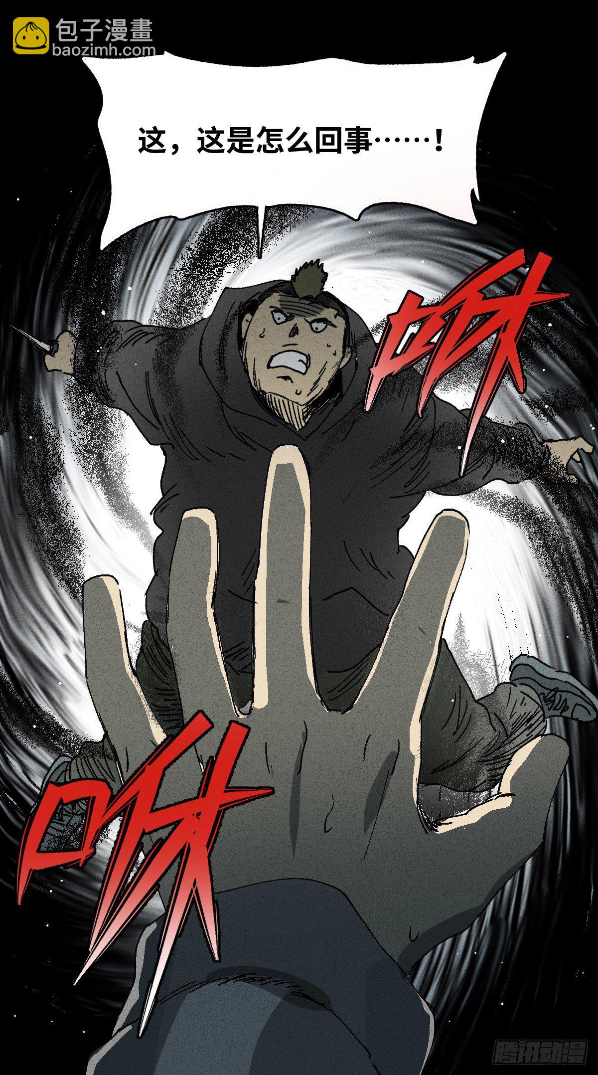 《怪奇笔记（怪奇脑洞集）》掌心漩涡（1） 第24页