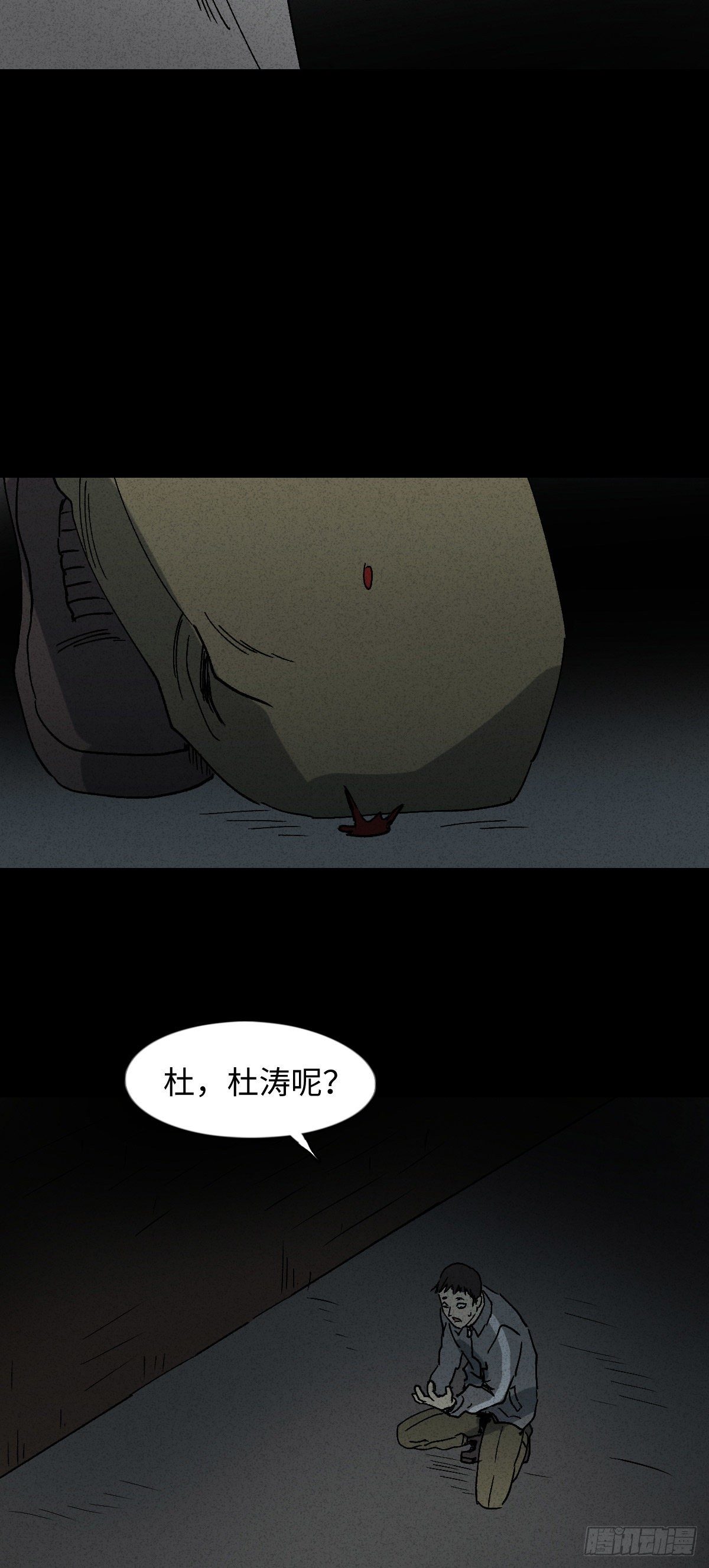 《怪奇笔记（怪奇脑洞集）》掌心漩涡（1） 第29页