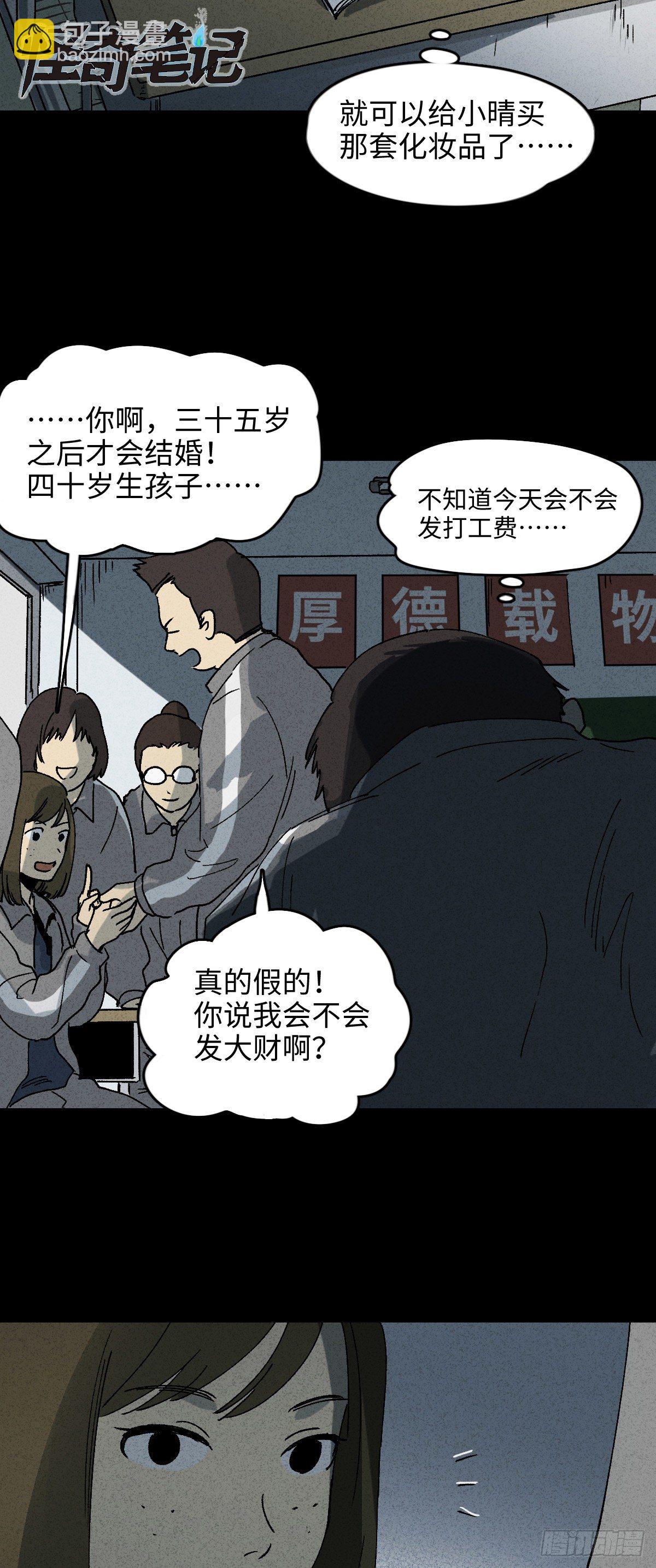 《怪奇笔记（怪奇脑洞集）》掌心漩涡（1） 第2页