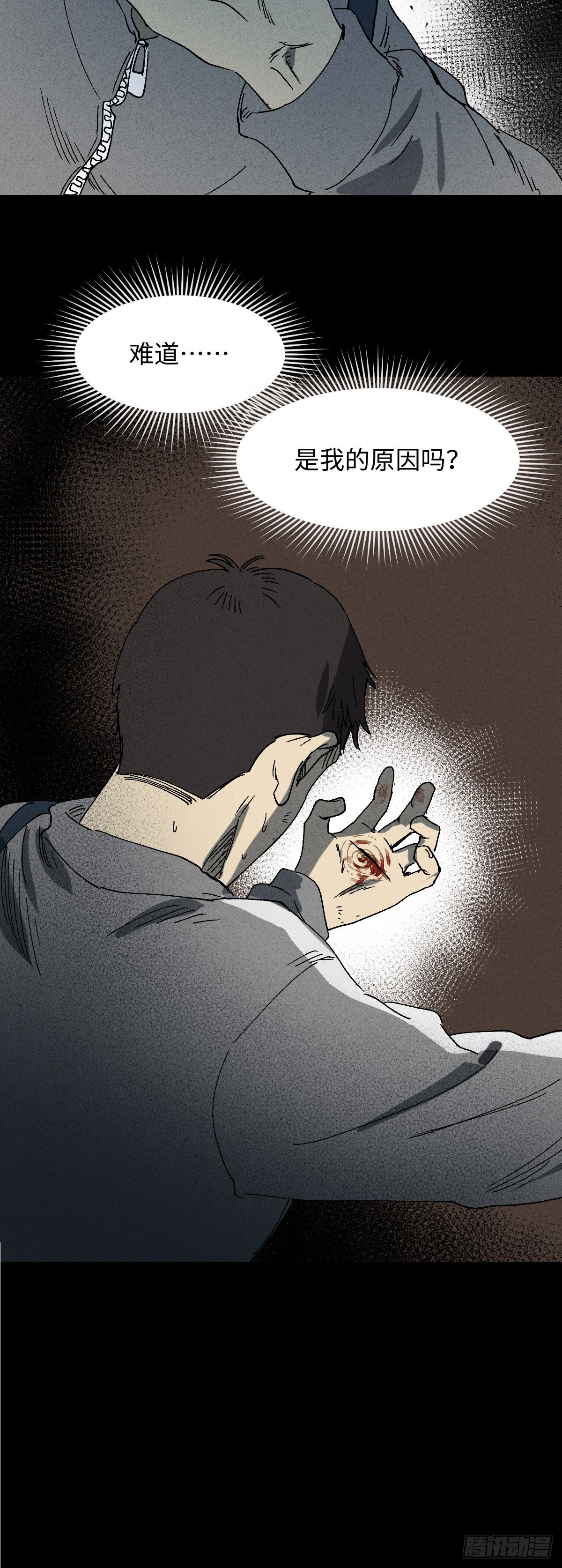 《怪奇笔记（怪奇脑洞集）》掌心漩涡（1） 第37页